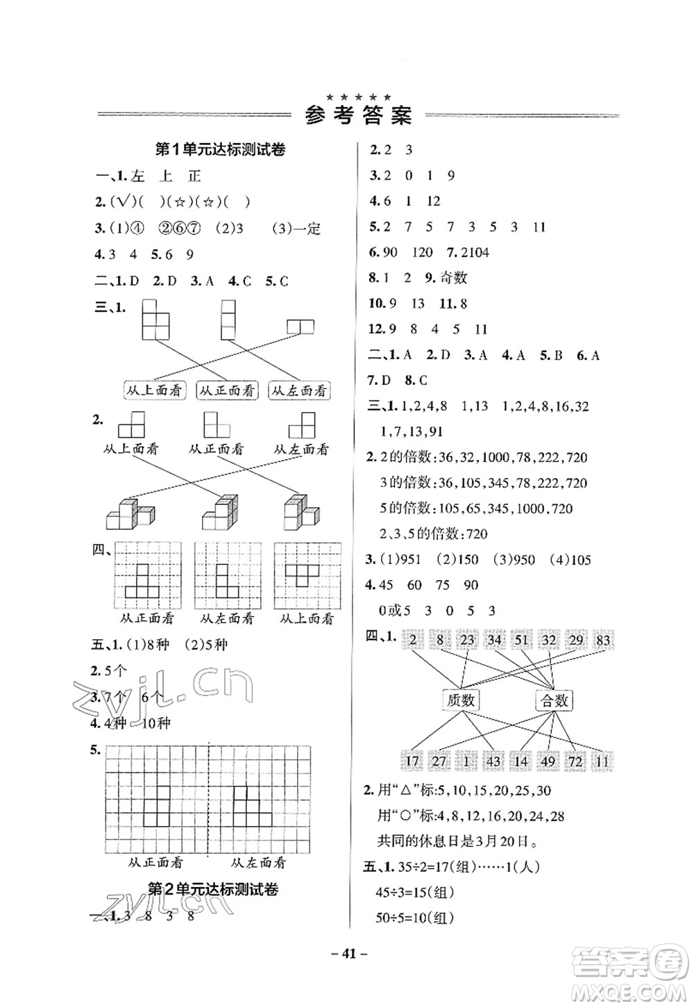 陜西師范大學(xué)出版總社2022PASS小學(xué)學(xué)霸作業(yè)本五年級數(shù)學(xué)下冊RJ人教版廣東專版答案