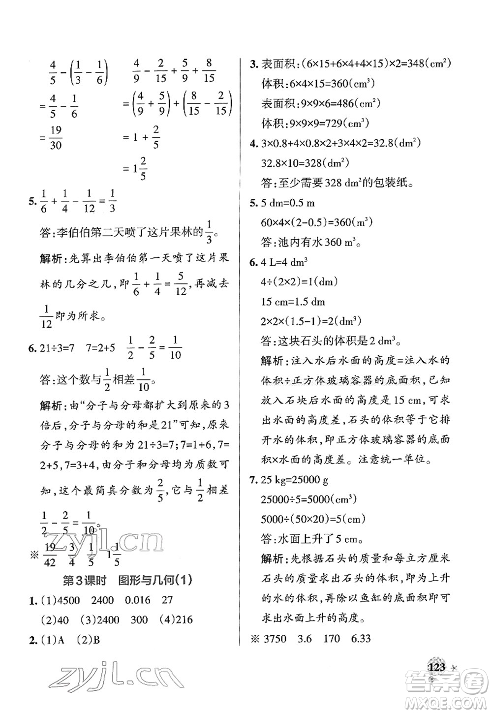 陜西師范大學(xué)出版總社2022PASS小學(xué)學(xué)霸作業(yè)本五年級數(shù)學(xué)下冊RJ人教版廣東專版答案