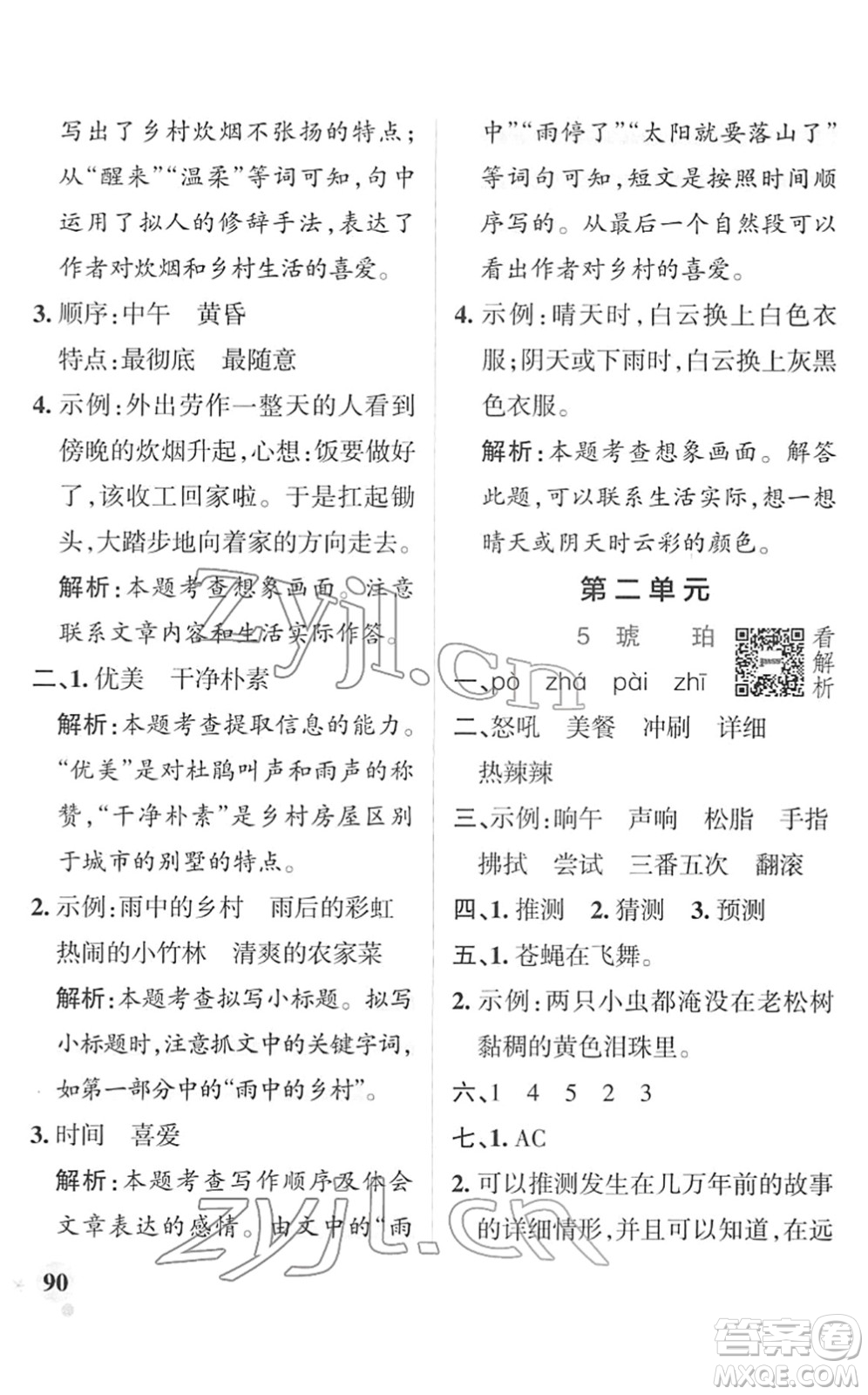 遼寧教育出版社2022PASS小學(xué)學(xué)霸作業(yè)本四年級語文下冊統(tǒng)編版答案