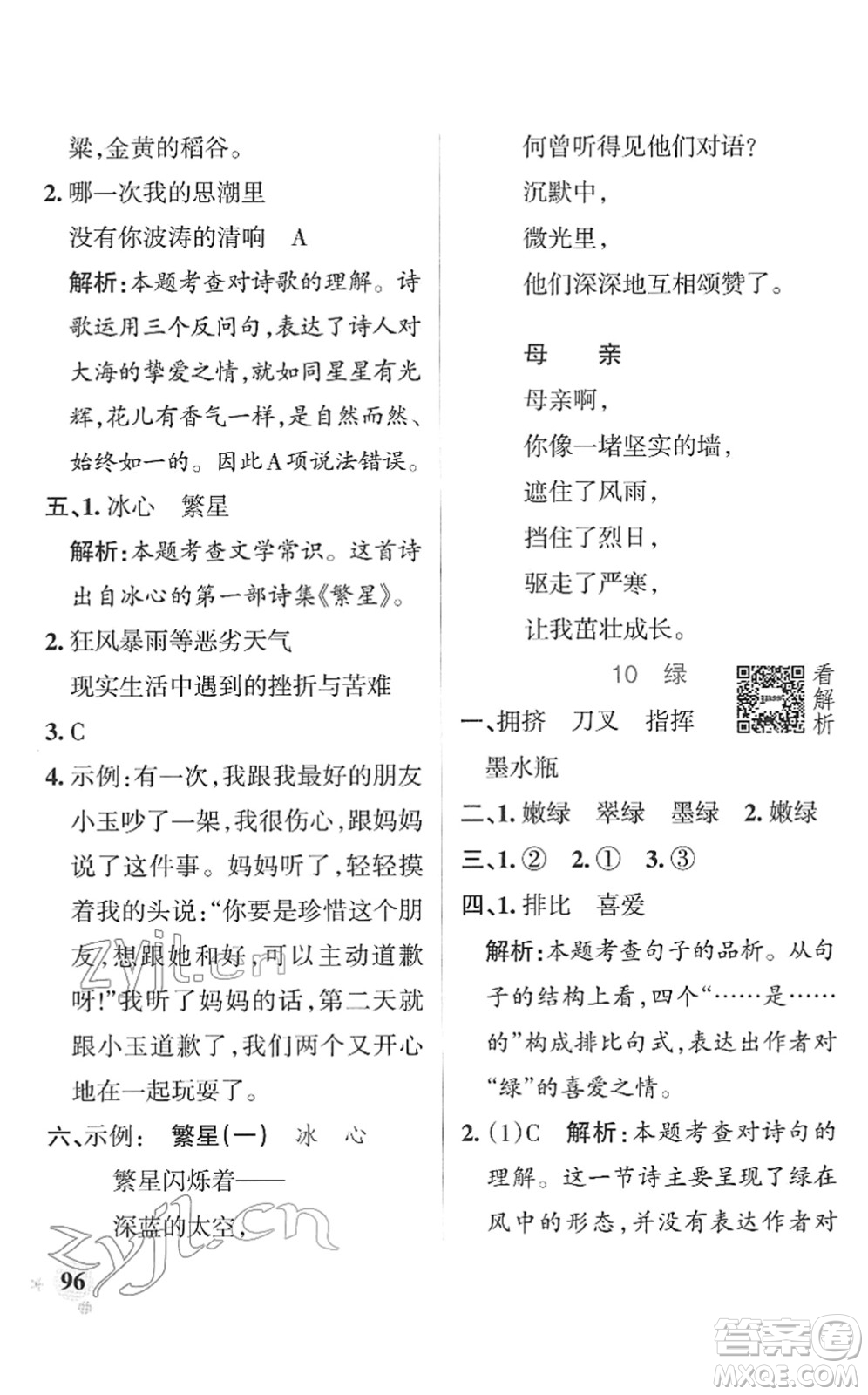 遼寧教育出版社2022PASS小學(xué)學(xué)霸作業(yè)本四年級語文下冊統(tǒng)編版答案