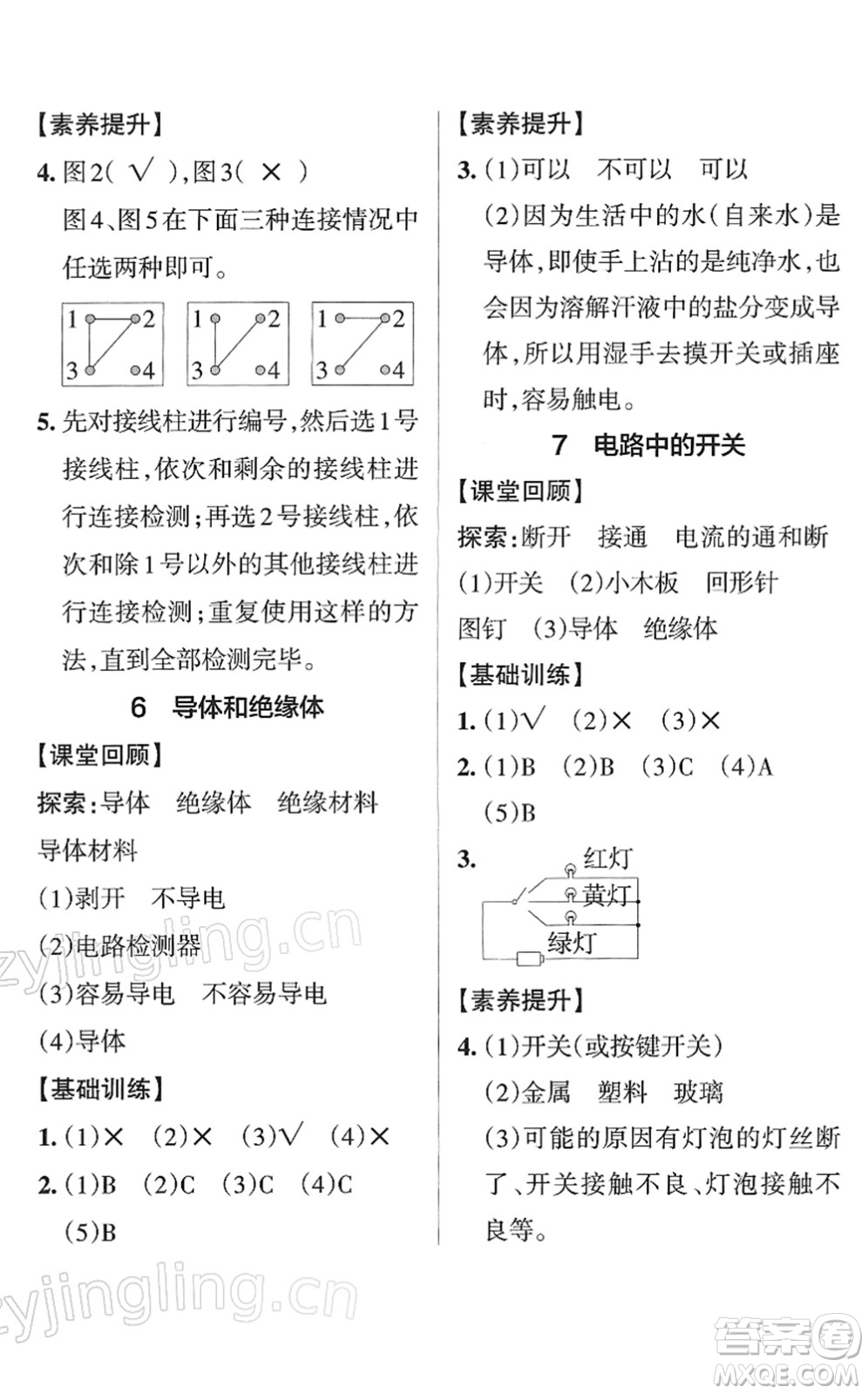 陜西師范大學出版總社2022PASS小學學霸作業(yè)本四年級科學下冊JK教科版答案