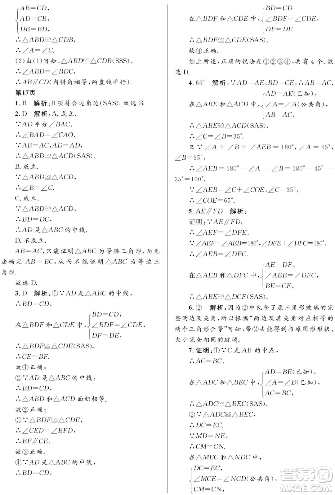 黑龍江少年兒童出版社2022寒假Happy假日八年級(jí)數(shù)學(xué)人教版答案