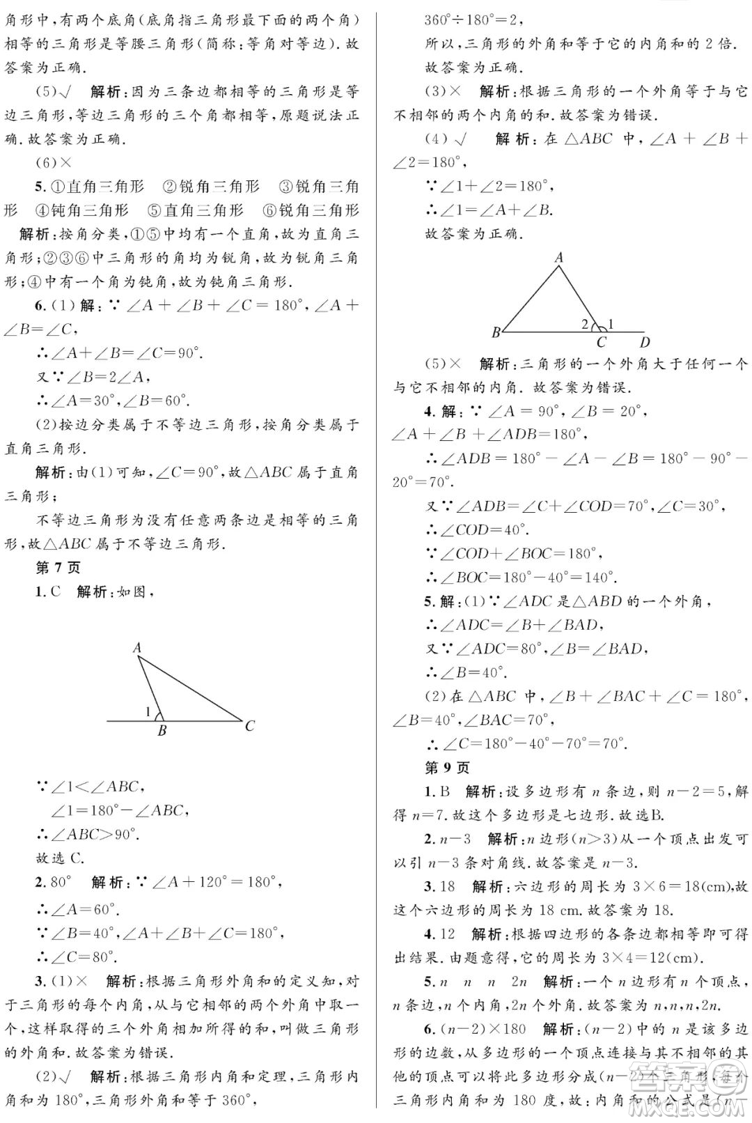 黑龍江少年兒童出版社2022寒假Happy假日八年級(jí)數(shù)學(xué)人教版答案