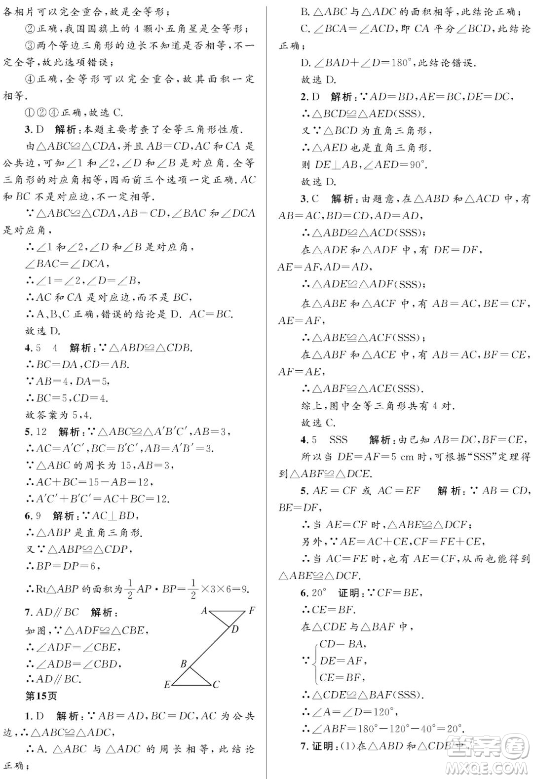 黑龍江少年兒童出版社2022寒假Happy假日八年級(jí)數(shù)學(xué)人教版答案