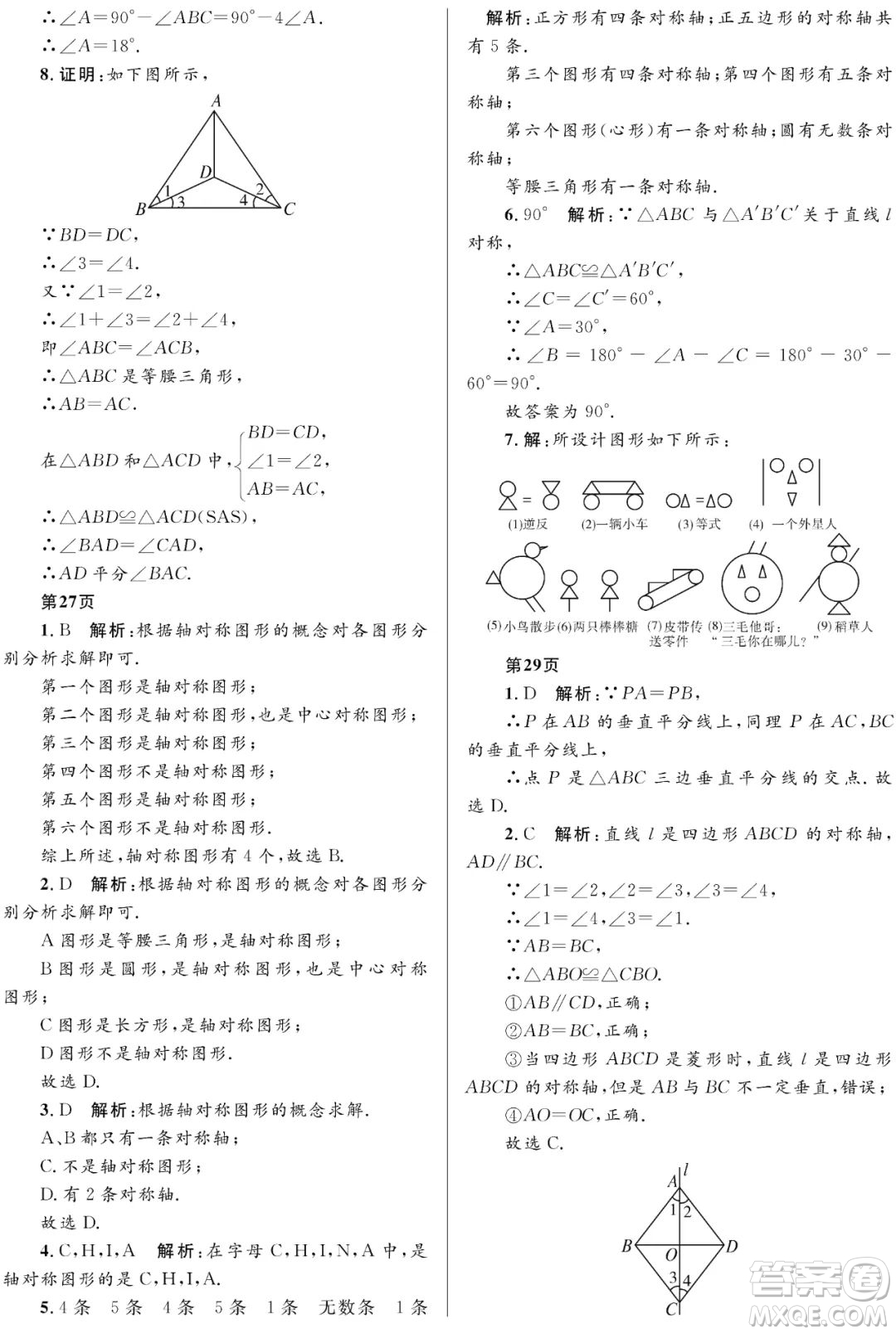 黑龍江少年兒童出版社2022寒假Happy假日八年級(jí)數(shù)學(xué)人教版答案