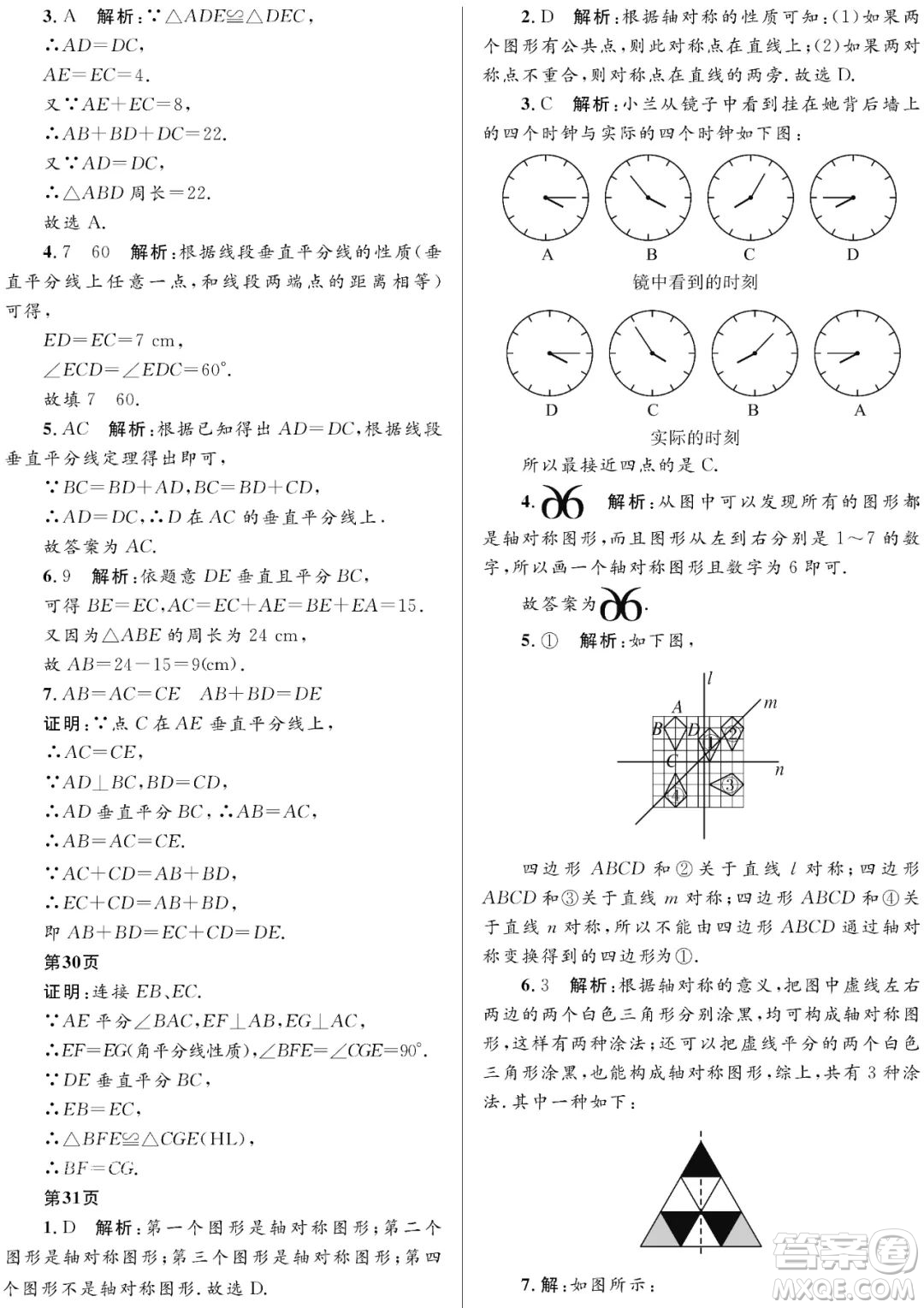 黑龍江少年兒童出版社2022寒假Happy假日八年級(jí)數(shù)學(xué)人教版答案