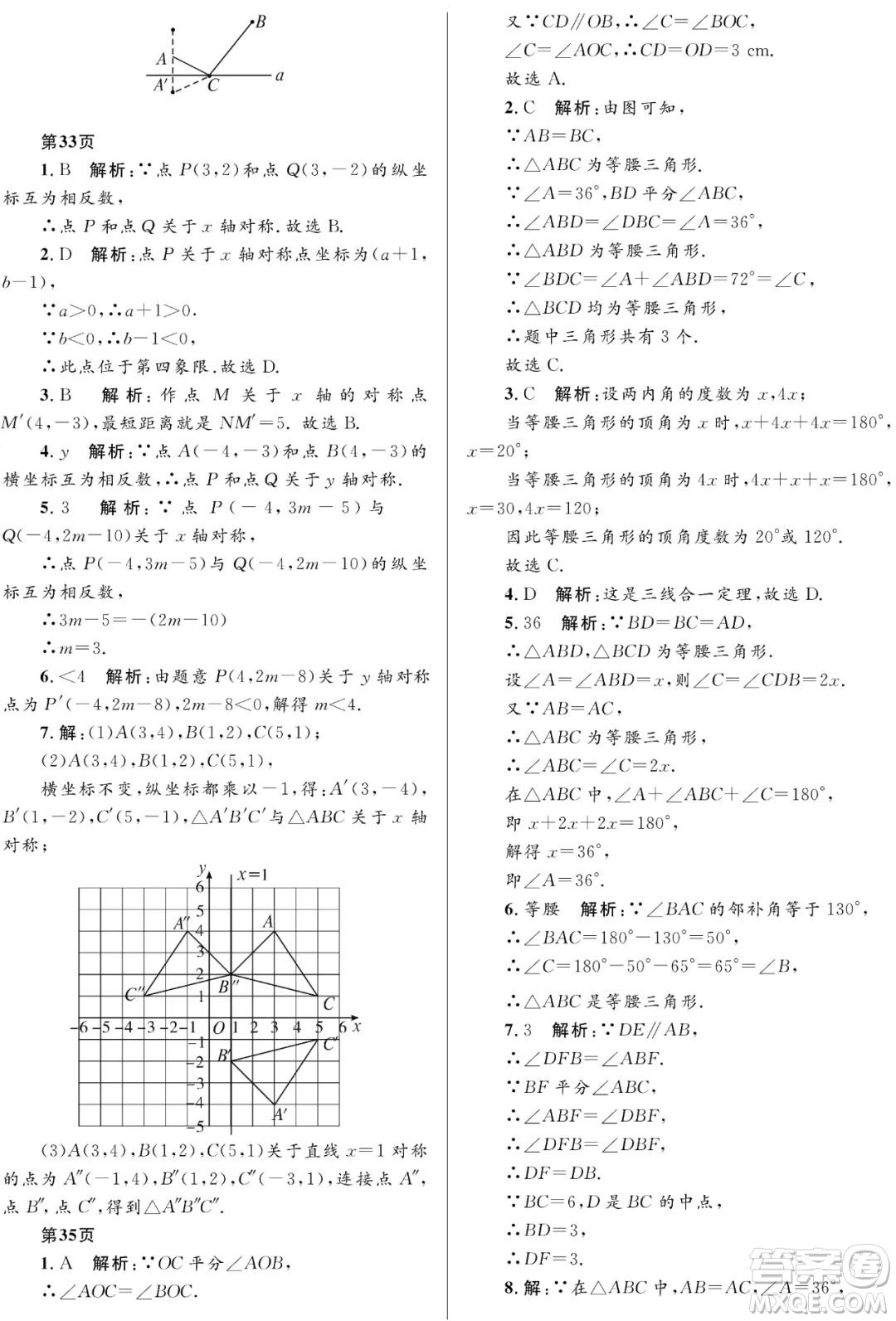 黑龍江少年兒童出版社2022寒假Happy假日八年級(jí)數(shù)學(xué)人教版答案