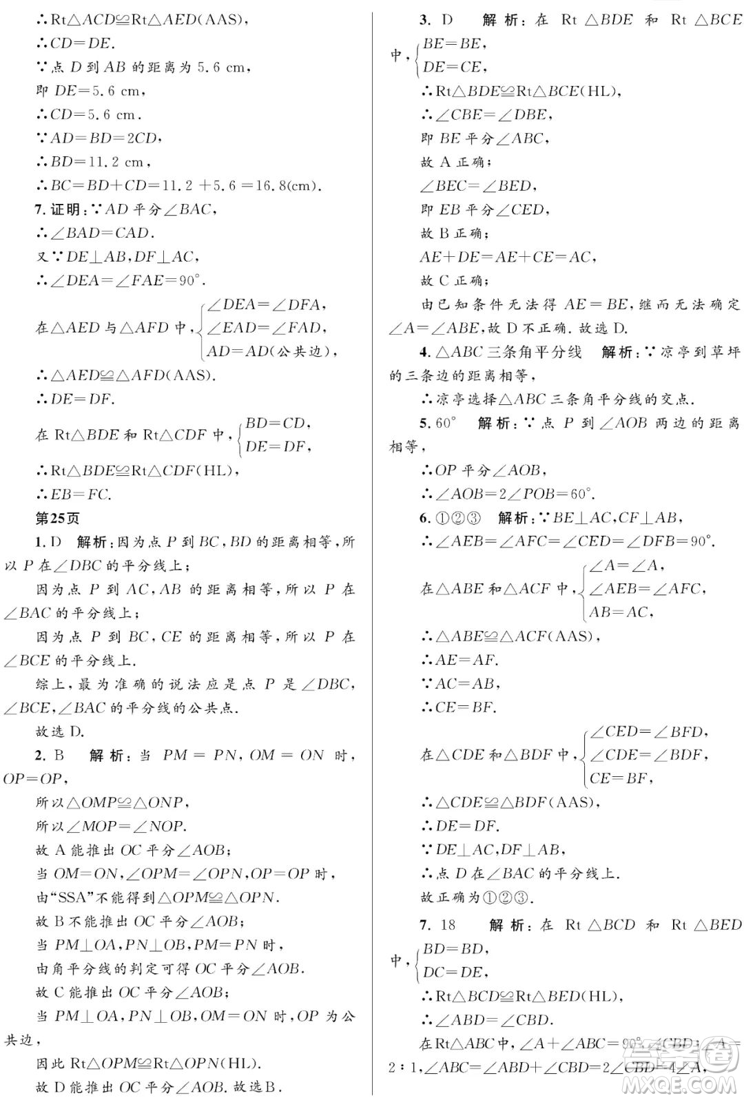 黑龍江少年兒童出版社2022寒假Happy假日八年級(jí)數(shù)學(xué)人教版答案