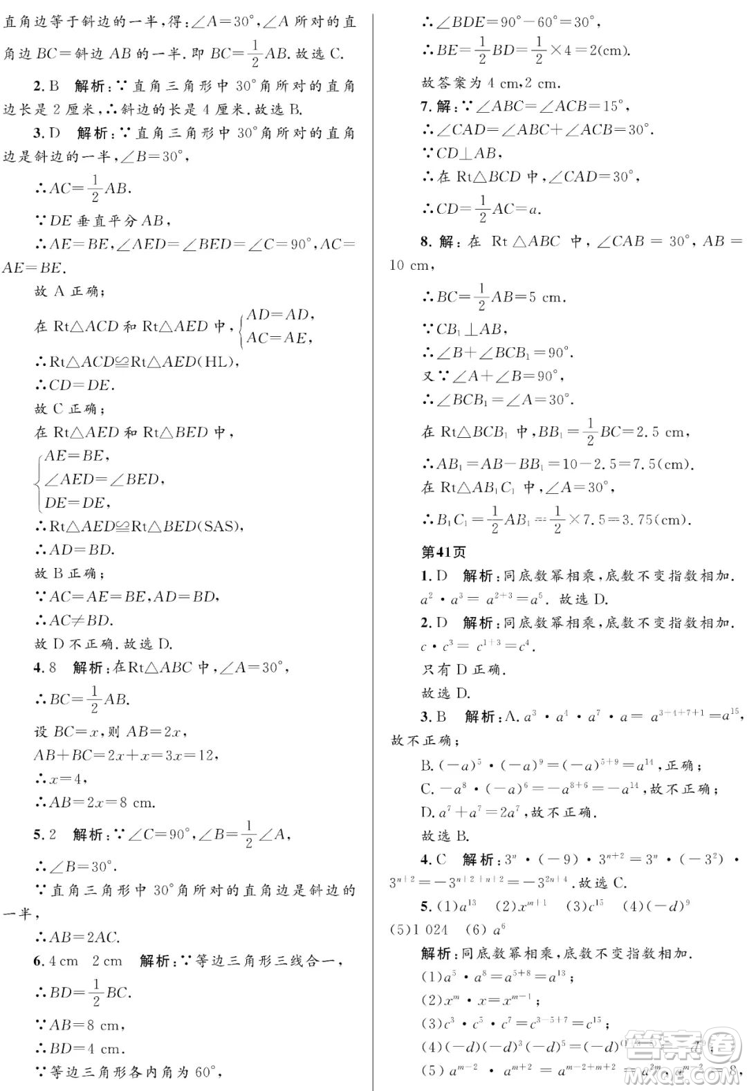 黑龍江少年兒童出版社2022寒假Happy假日八年級(jí)數(shù)學(xué)人教版答案