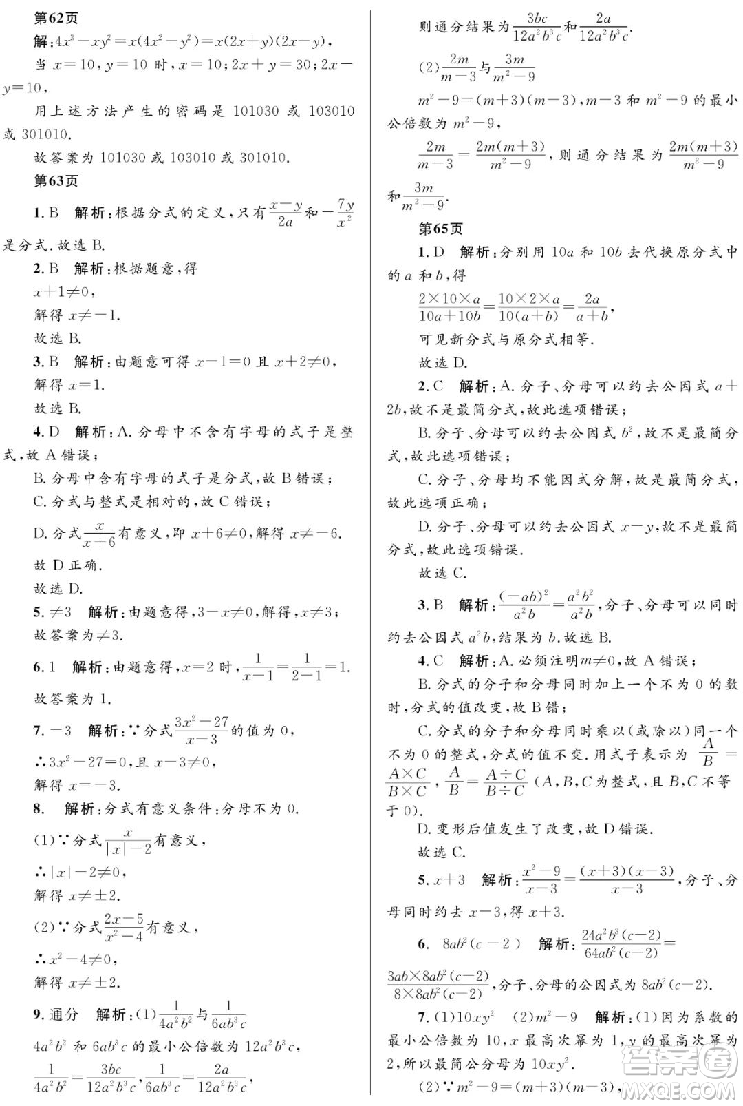 黑龍江少年兒童出版社2022寒假Happy假日八年級(jí)數(shù)學(xué)人教版答案