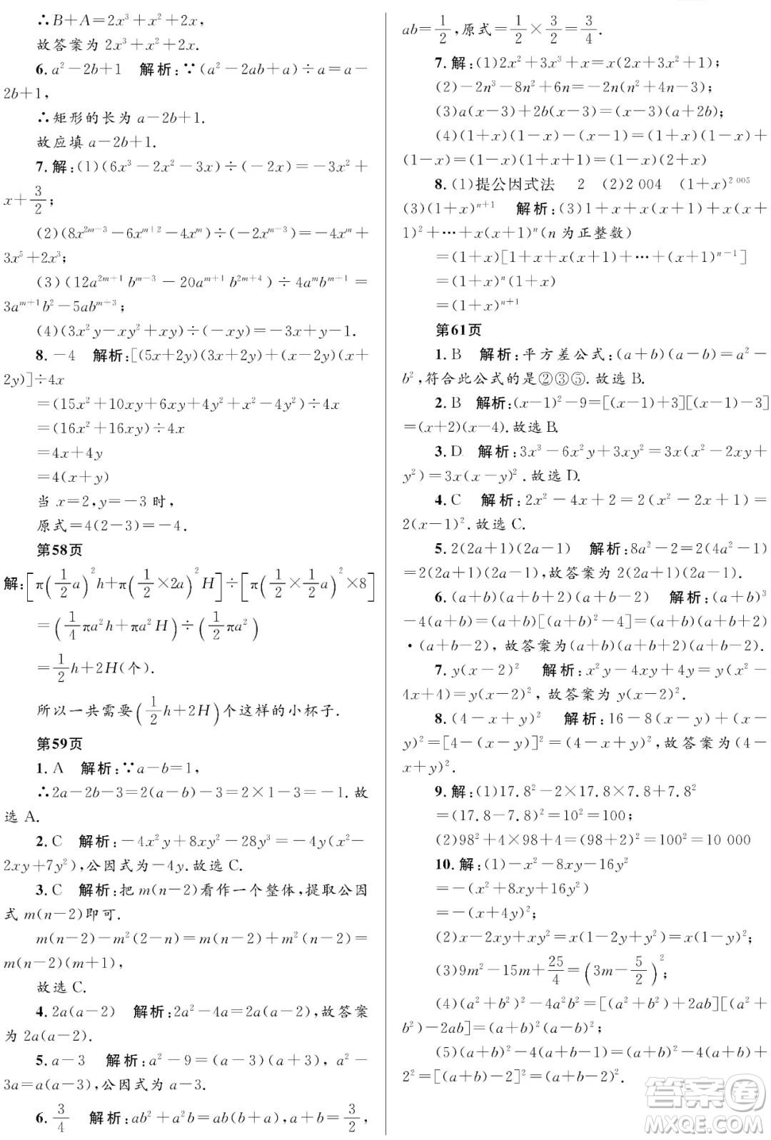 黑龍江少年兒童出版社2022寒假Happy假日八年級(jí)數(shù)學(xué)人教版答案