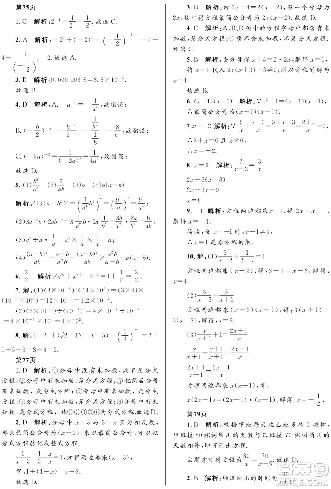 黑龍江少年兒童出版社2022寒假Happy假日八年級(jí)數(shù)學(xué)人教版答案