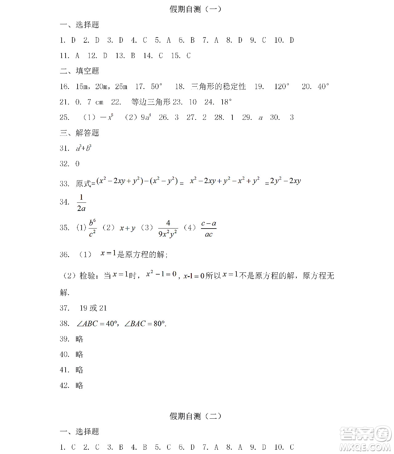 黑龍江少年兒童出版社2022寒假Happy假日八年級(jí)數(shù)學(xué)人教版答案