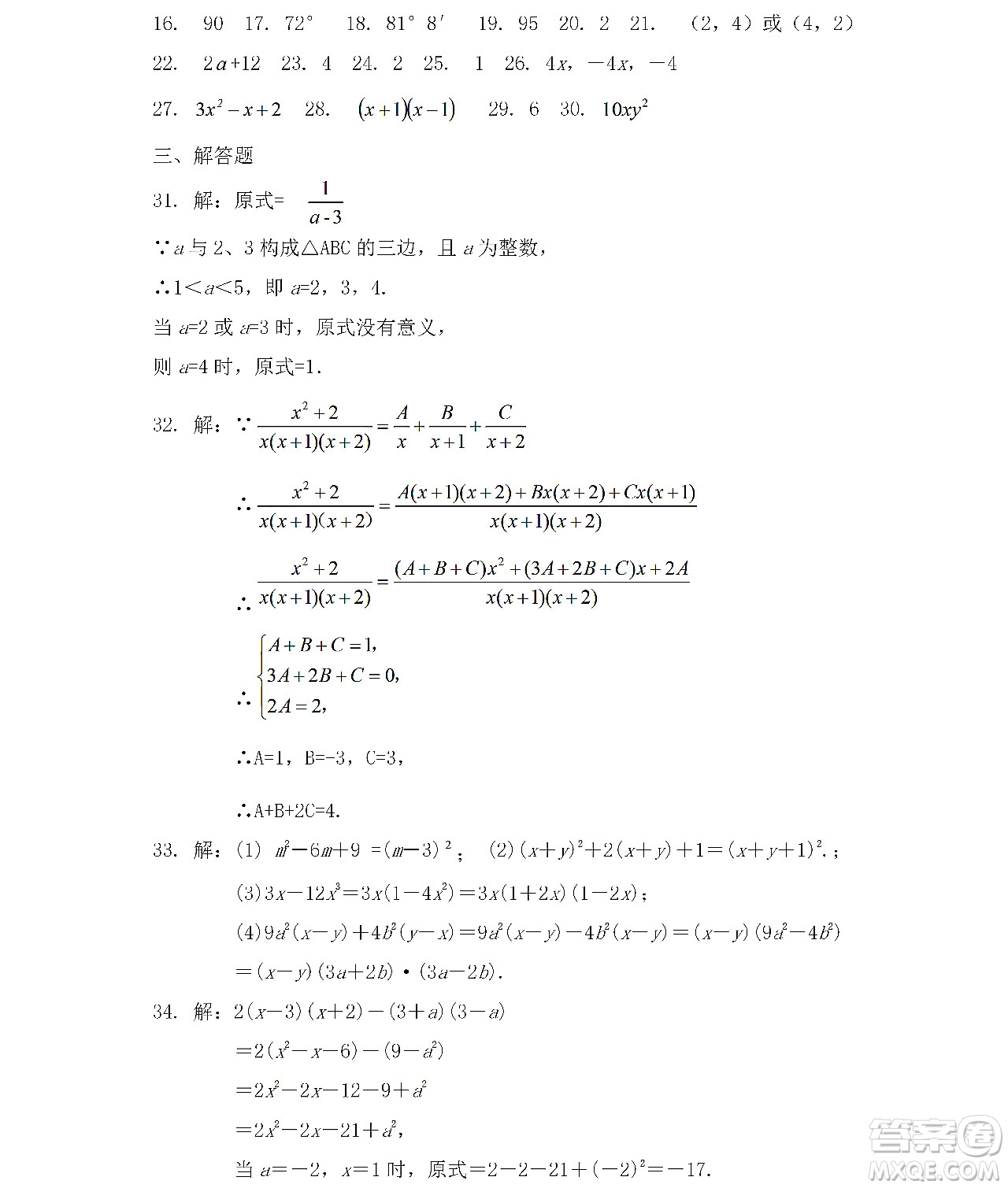 黑龍江少年兒童出版社2022寒假Happy假日八年級(jí)數(shù)學(xué)人教版答案