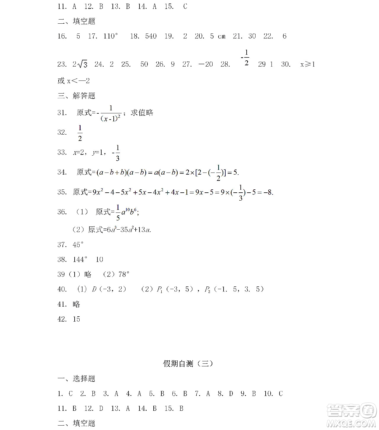 黑龍江少年兒童出版社2022寒假Happy假日八年級(jí)數(shù)學(xué)人教版答案