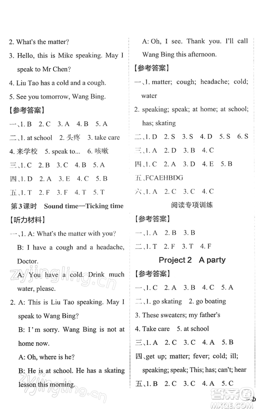 陜西師范大學(xué)出版總社2022PASS小學(xué)學(xué)霸作業(yè)本四年級(jí)英語(yǔ)下冊(cè)YL譯林版江蘇專版答案