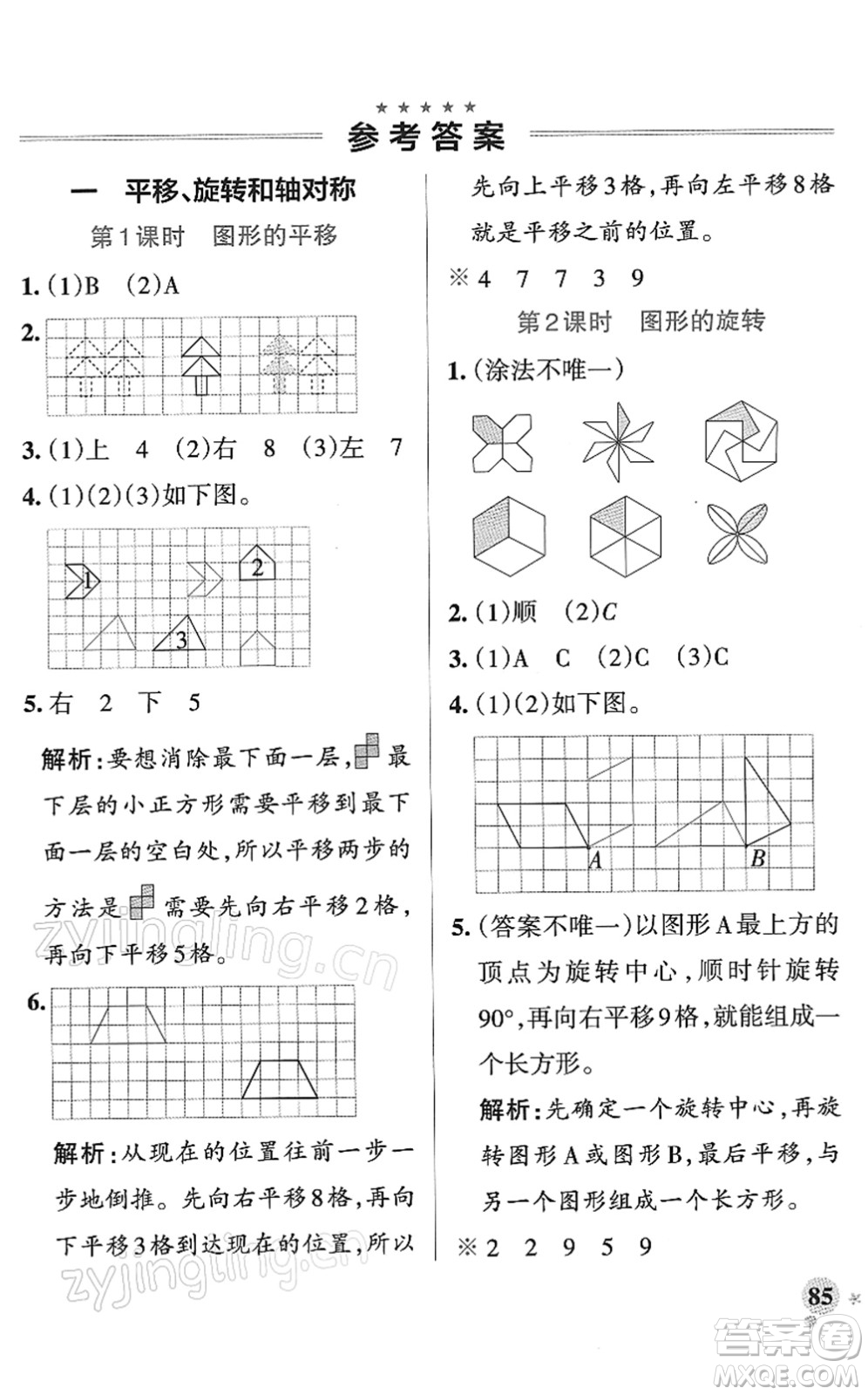 陜西師范大學(xué)出版總社2022PASS小學(xué)學(xué)霸作業(yè)本四年級(jí)數(shù)學(xué)下冊(cè)SJ蘇教版答案