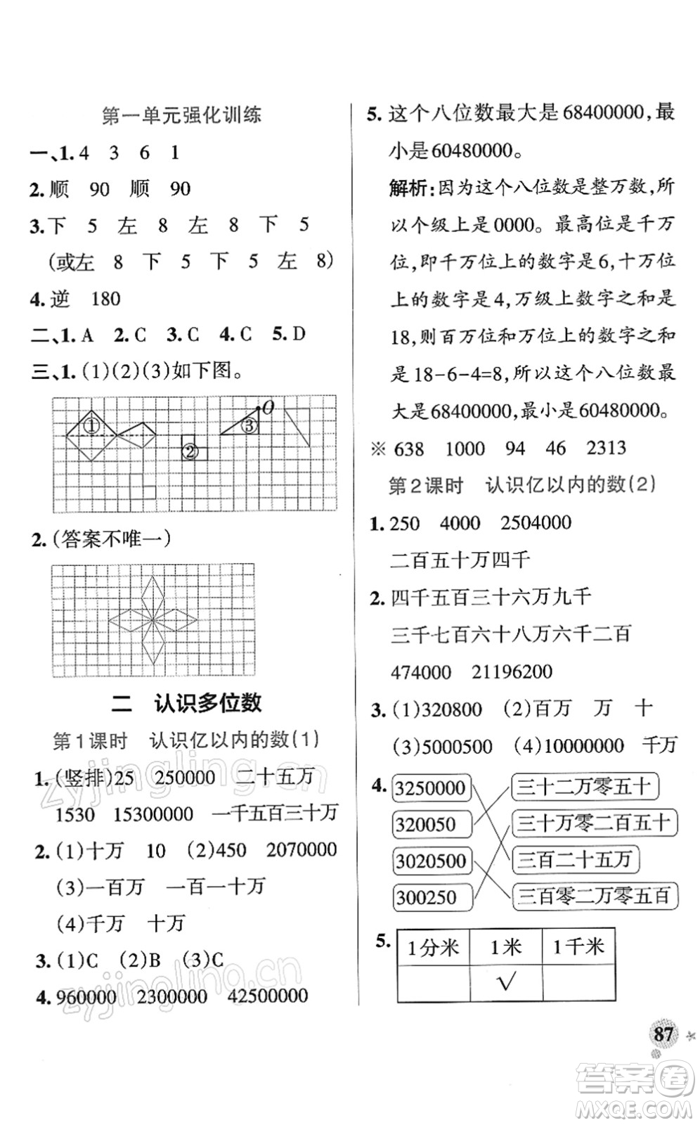 陜西師范大學(xué)出版總社2022PASS小學(xué)學(xué)霸作業(yè)本四年級(jí)數(shù)學(xué)下冊(cè)SJ蘇教版答案