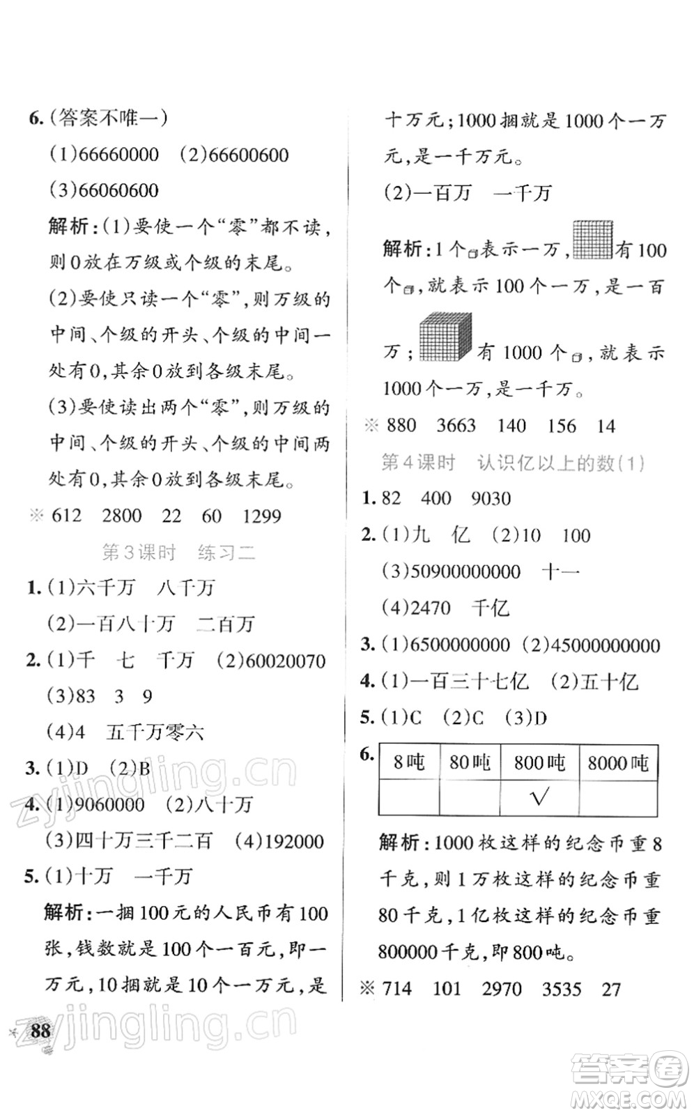 陜西師范大學(xué)出版總社2022PASS小學(xué)學(xué)霸作業(yè)本四年級(jí)數(shù)學(xué)下冊(cè)SJ蘇教版答案