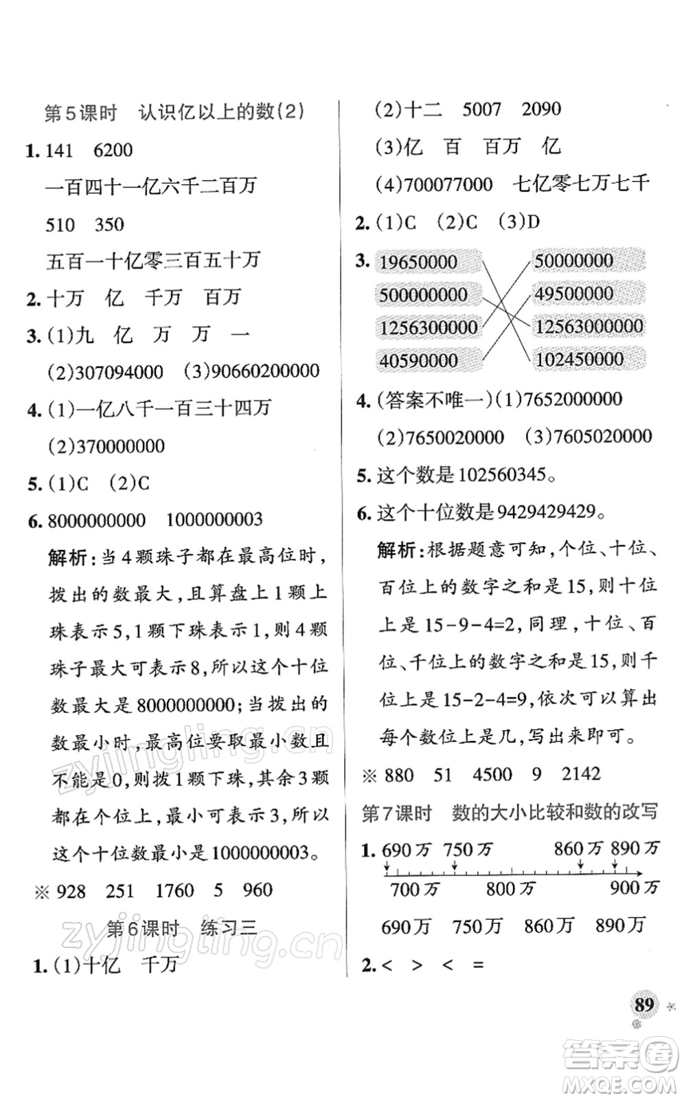 陜西師范大學(xué)出版總社2022PASS小學(xué)學(xué)霸作業(yè)本四年級(jí)數(shù)學(xué)下冊(cè)SJ蘇教版答案