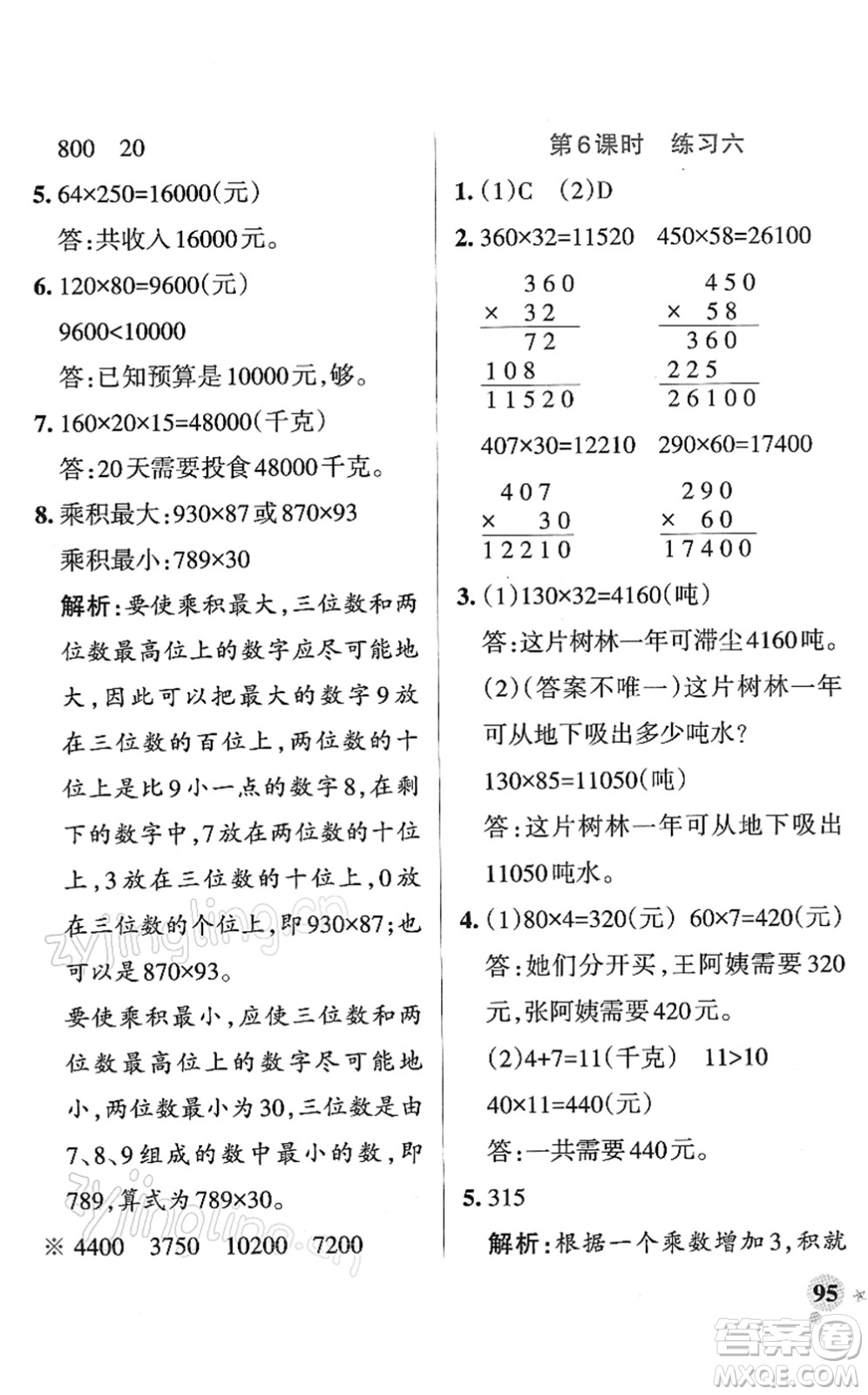 陜西師范大學(xué)出版總社2022PASS小學(xué)學(xué)霸作業(yè)本四年級(jí)數(shù)學(xué)下冊(cè)SJ蘇教版答案