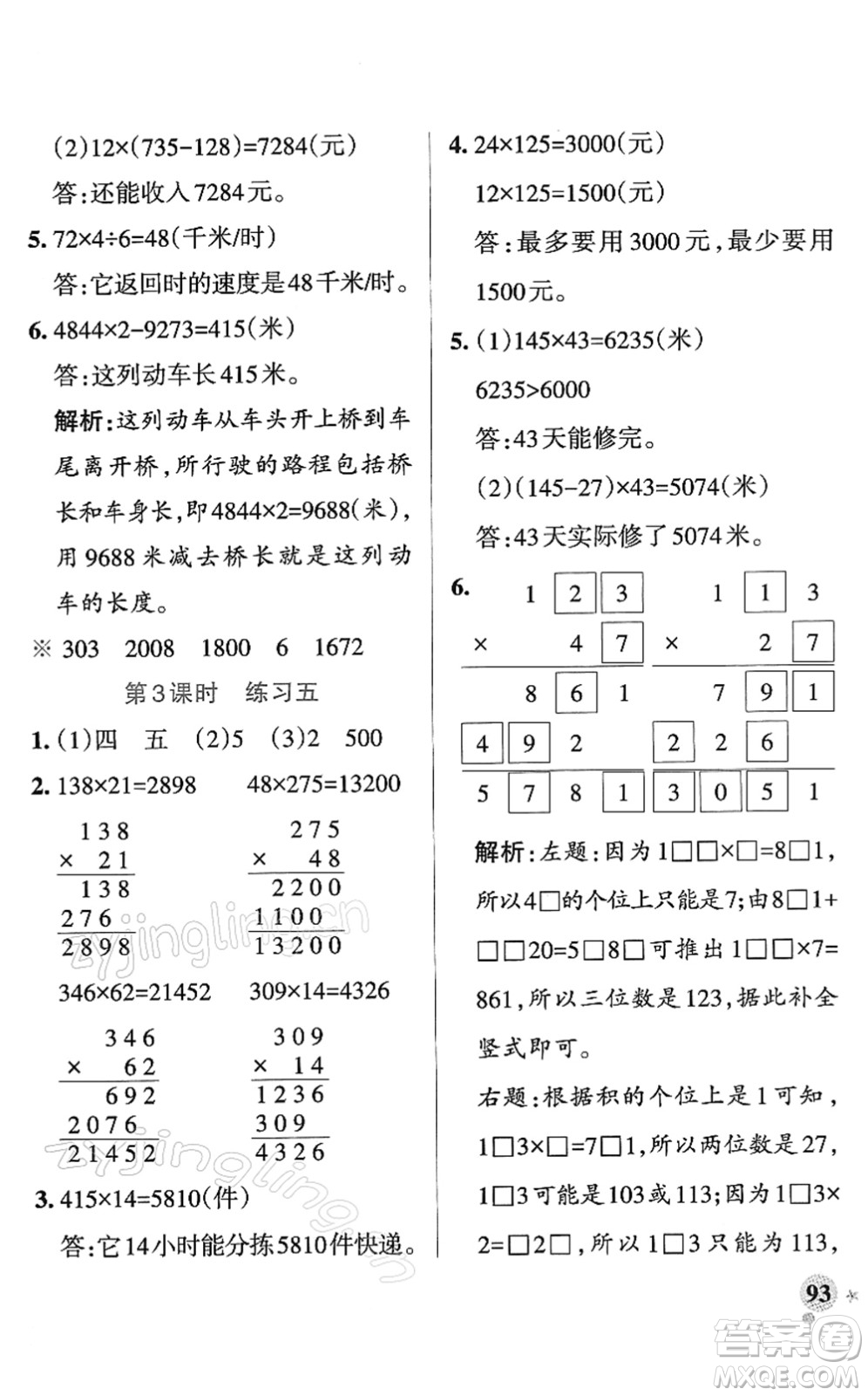 陜西師范大學(xué)出版總社2022PASS小學(xué)學(xué)霸作業(yè)本四年級(jí)數(shù)學(xué)下冊(cè)SJ蘇教版答案