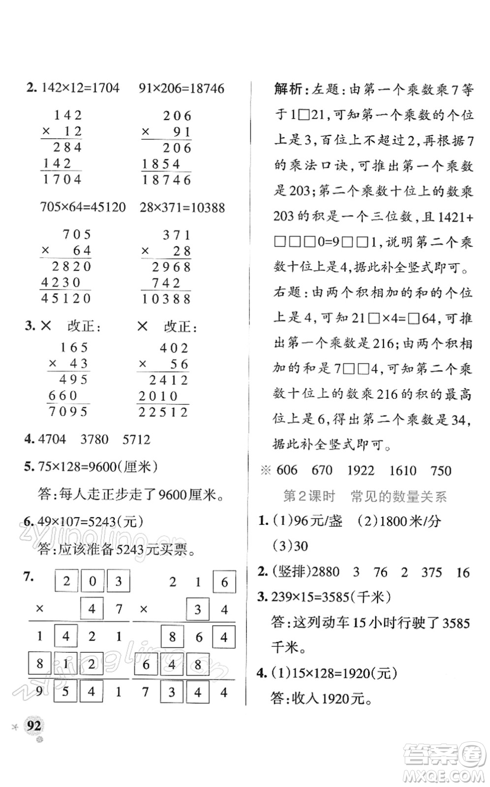 陜西師范大學(xué)出版總社2022PASS小學(xué)學(xué)霸作業(yè)本四年級(jí)數(shù)學(xué)下冊(cè)SJ蘇教版答案