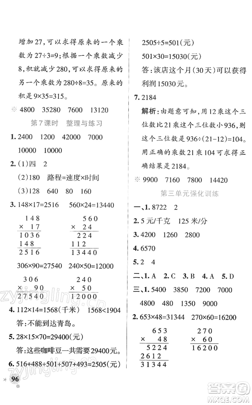 陜西師范大學(xué)出版總社2022PASS小學(xué)學(xué)霸作業(yè)本四年級(jí)數(shù)學(xué)下冊(cè)SJ蘇教版答案