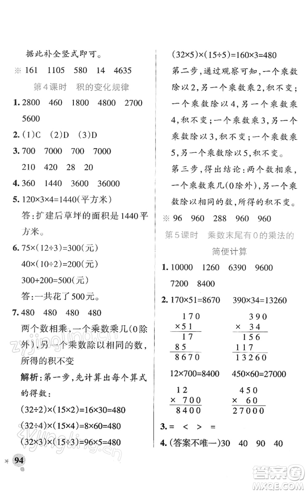 陜西師范大學(xué)出版總社2022PASS小學(xué)學(xué)霸作業(yè)本四年級(jí)數(shù)學(xué)下冊(cè)SJ蘇教版答案