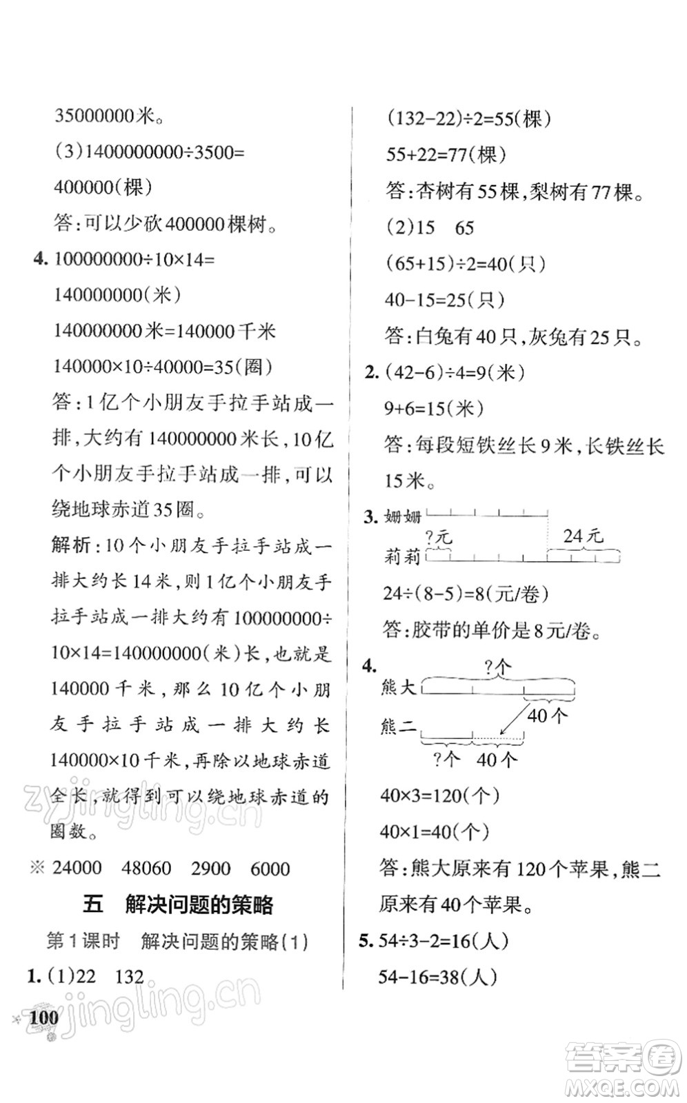 陜西師范大學(xué)出版總社2022PASS小學(xué)學(xué)霸作業(yè)本四年級(jí)數(shù)學(xué)下冊(cè)SJ蘇教版答案