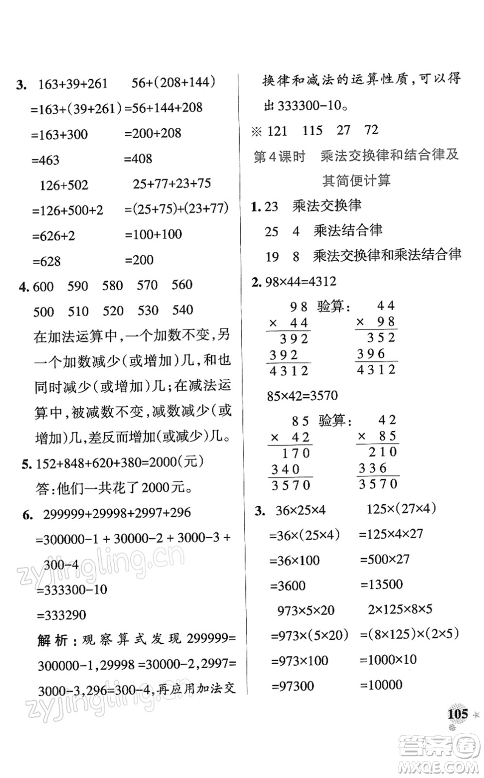 陜西師范大學(xué)出版總社2022PASS小學(xué)學(xué)霸作業(yè)本四年級(jí)數(shù)學(xué)下冊(cè)SJ蘇教版答案