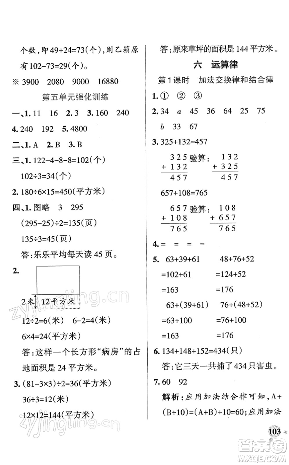 陜西師范大學(xué)出版總社2022PASS小學(xué)學(xué)霸作業(yè)本四年級(jí)數(shù)學(xué)下冊(cè)SJ蘇教版答案