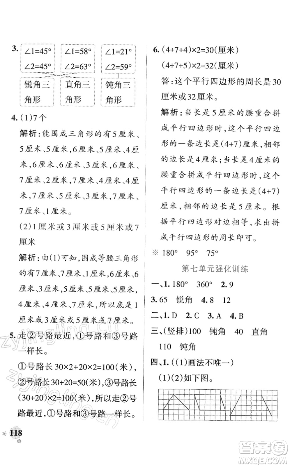 陜西師范大學(xué)出版總社2022PASS小學(xué)學(xué)霸作業(yè)本四年級(jí)數(shù)學(xué)下冊(cè)SJ蘇教版答案