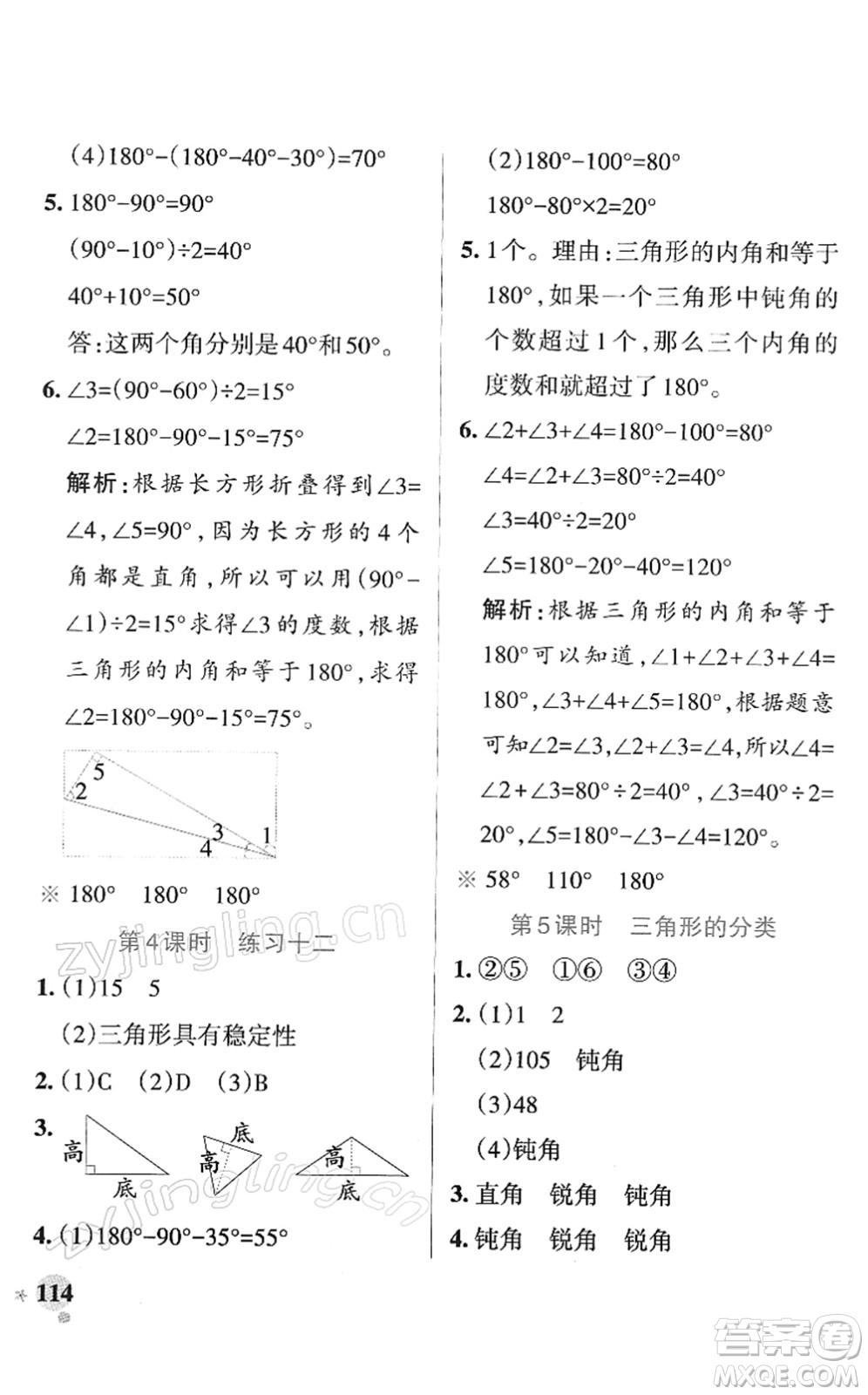 陜西師范大學(xué)出版總社2022PASS小學(xué)學(xué)霸作業(yè)本四年級(jí)數(shù)學(xué)下冊(cè)SJ蘇教版答案