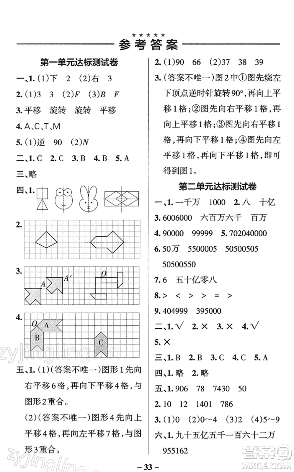 陜西師范大學(xué)出版總社2022PASS小學(xué)學(xué)霸作業(yè)本四年級(jí)數(shù)學(xué)下冊(cè)SJ蘇教版答案