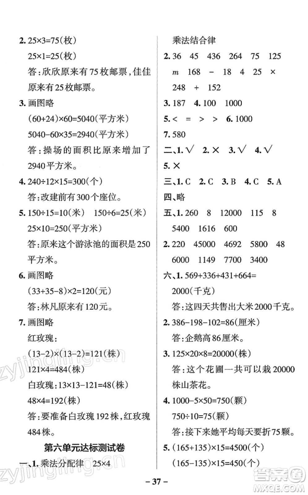 陜西師范大學(xué)出版總社2022PASS小學(xué)學(xué)霸作業(yè)本四年級(jí)數(shù)學(xué)下冊(cè)SJ蘇教版答案