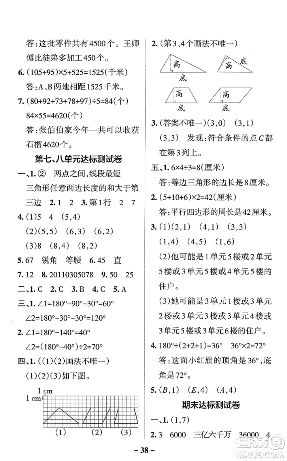 陜西師范大學(xué)出版總社2022PASS小學(xué)學(xué)霸作業(yè)本四年級(jí)數(shù)學(xué)下冊(cè)SJ蘇教版答案