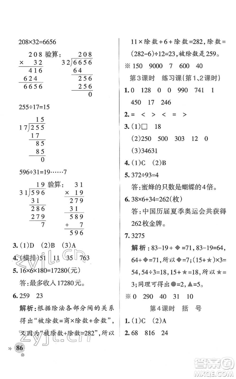 陜西師范大學(xué)出版總社2022PASS小學(xué)學(xué)霸作業(yè)本四年級數(shù)學(xué)下冊RJ人教版廣東專版答案