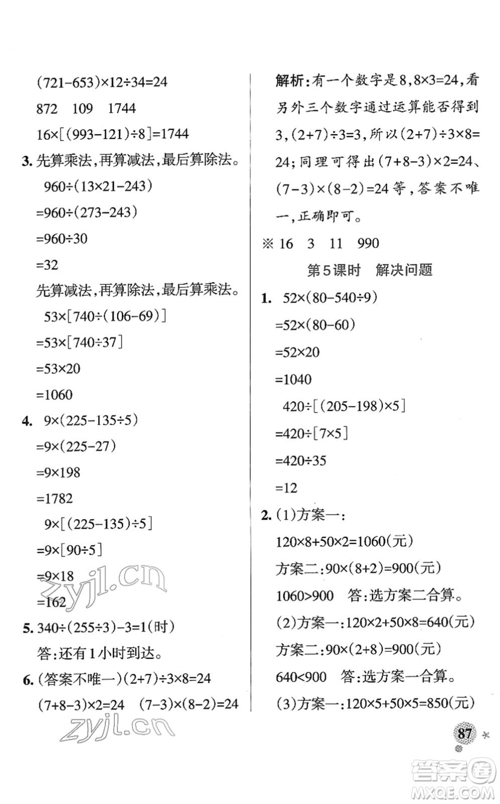 陜西師范大學(xué)出版總社2022PASS小學(xué)學(xué)霸作業(yè)本四年級數(shù)學(xué)下冊RJ人教版廣東專版答案