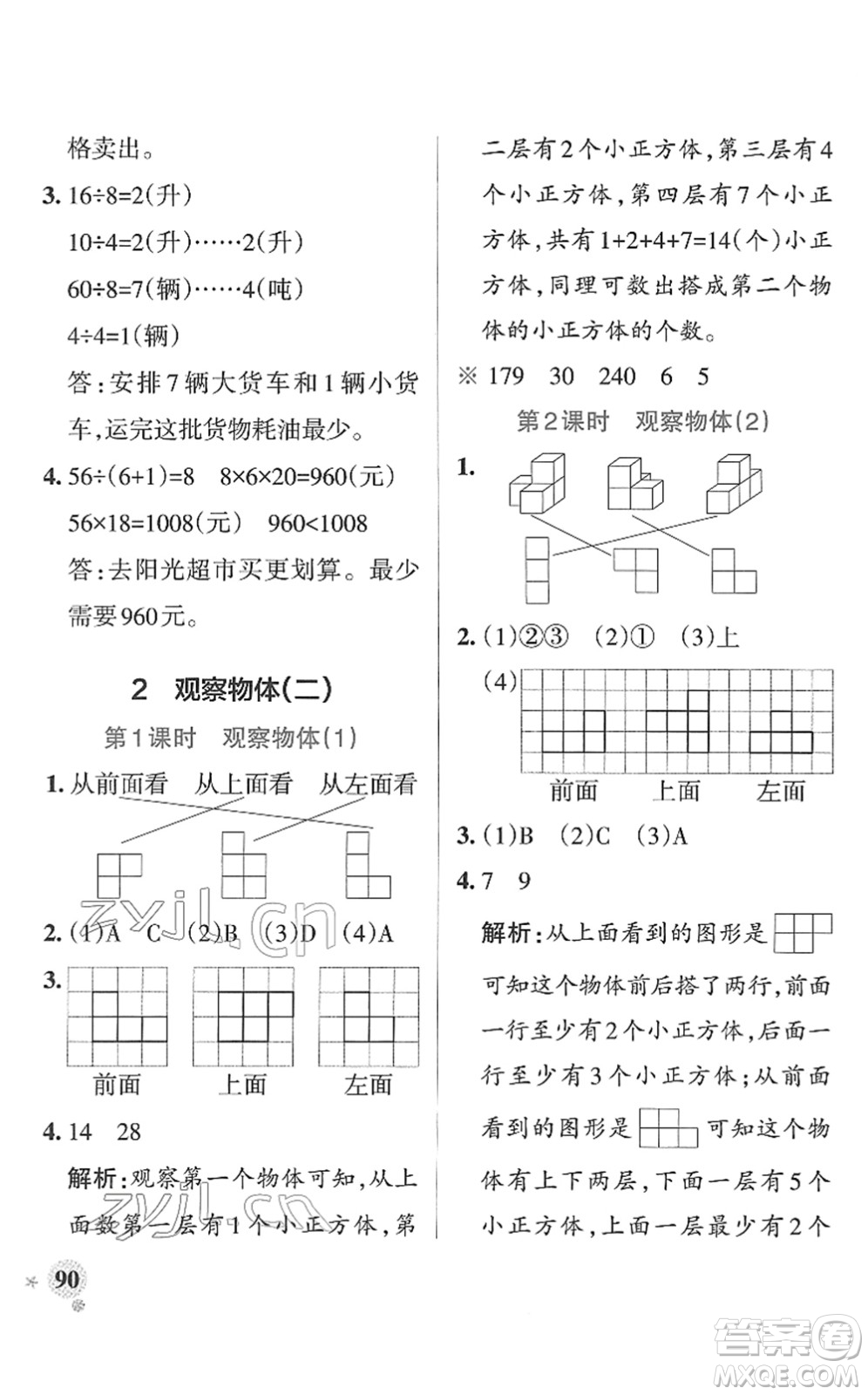 陜西師范大學(xué)出版總社2022PASS小學(xué)學(xué)霸作業(yè)本四年級數(shù)學(xué)下冊RJ人教版廣東專版答案