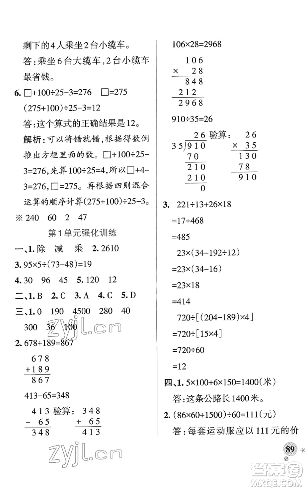 陜西師范大學(xué)出版總社2022PASS小學(xué)學(xué)霸作業(yè)本四年級數(shù)學(xué)下冊RJ人教版廣東專版答案