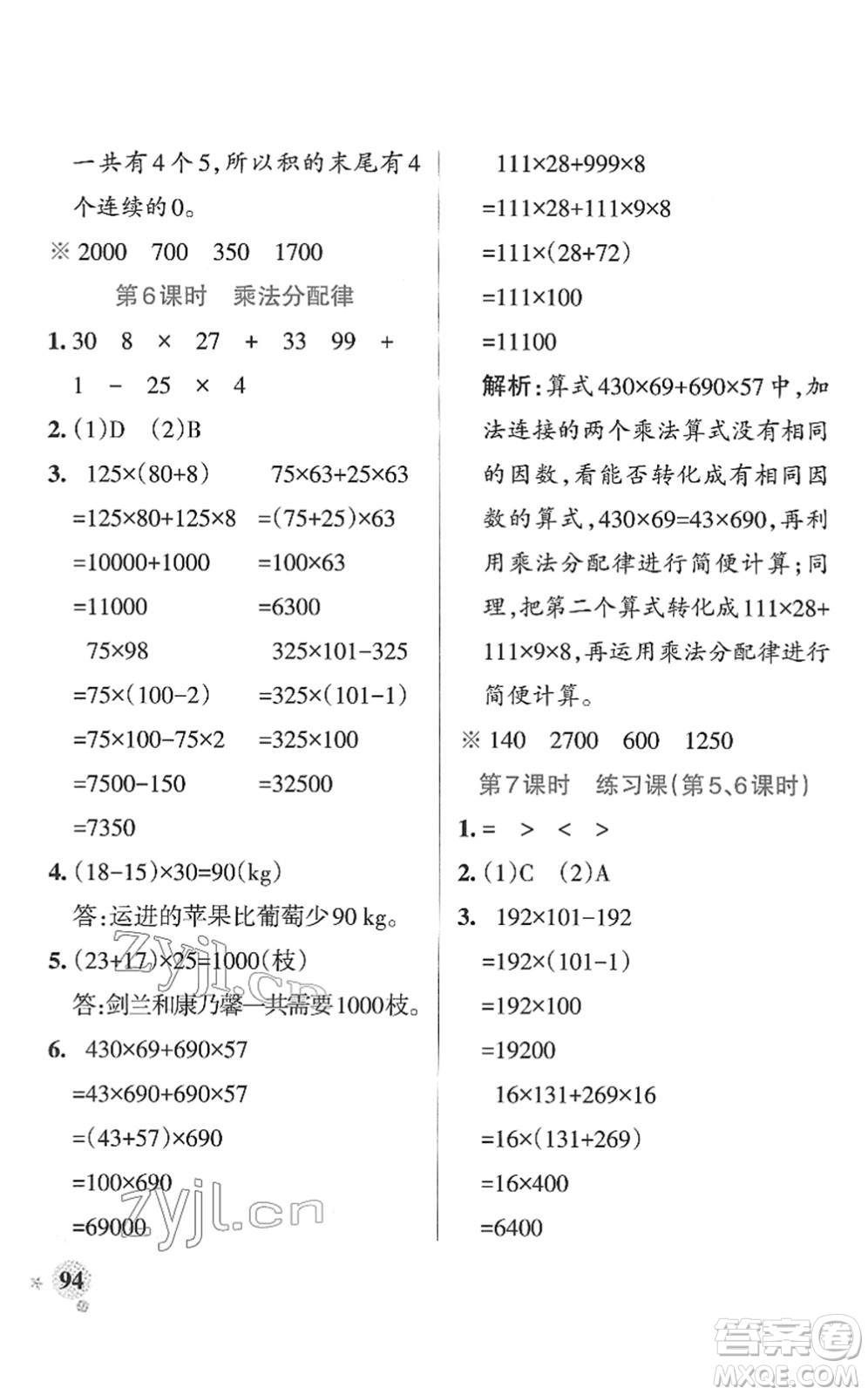 陜西師范大學(xué)出版總社2022PASS小學(xué)學(xué)霸作業(yè)本四年級數(shù)學(xué)下冊RJ人教版廣東專版答案