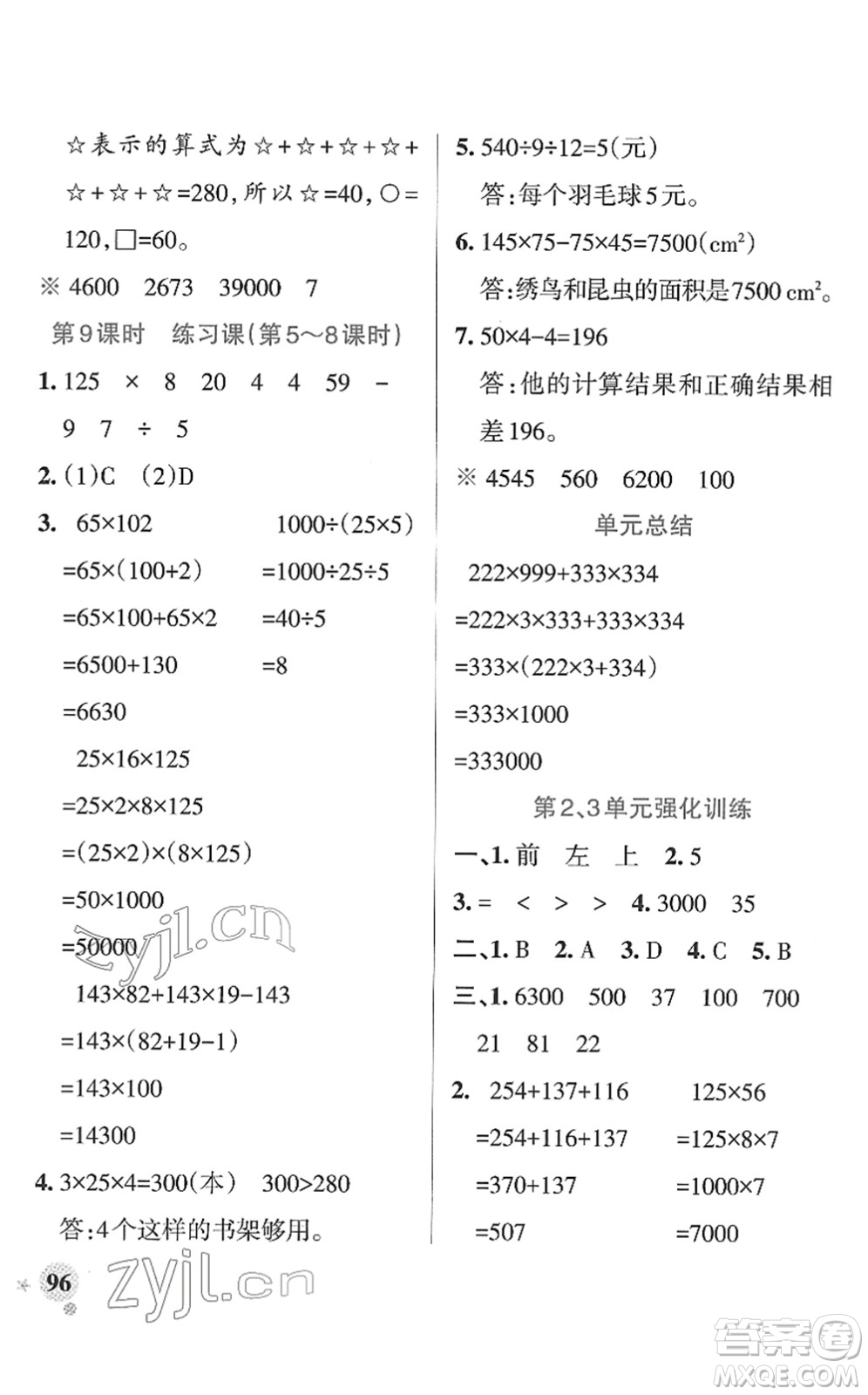 陜西師范大學(xué)出版總社2022PASS小學(xué)學(xué)霸作業(yè)本四年級數(shù)學(xué)下冊RJ人教版廣東專版答案