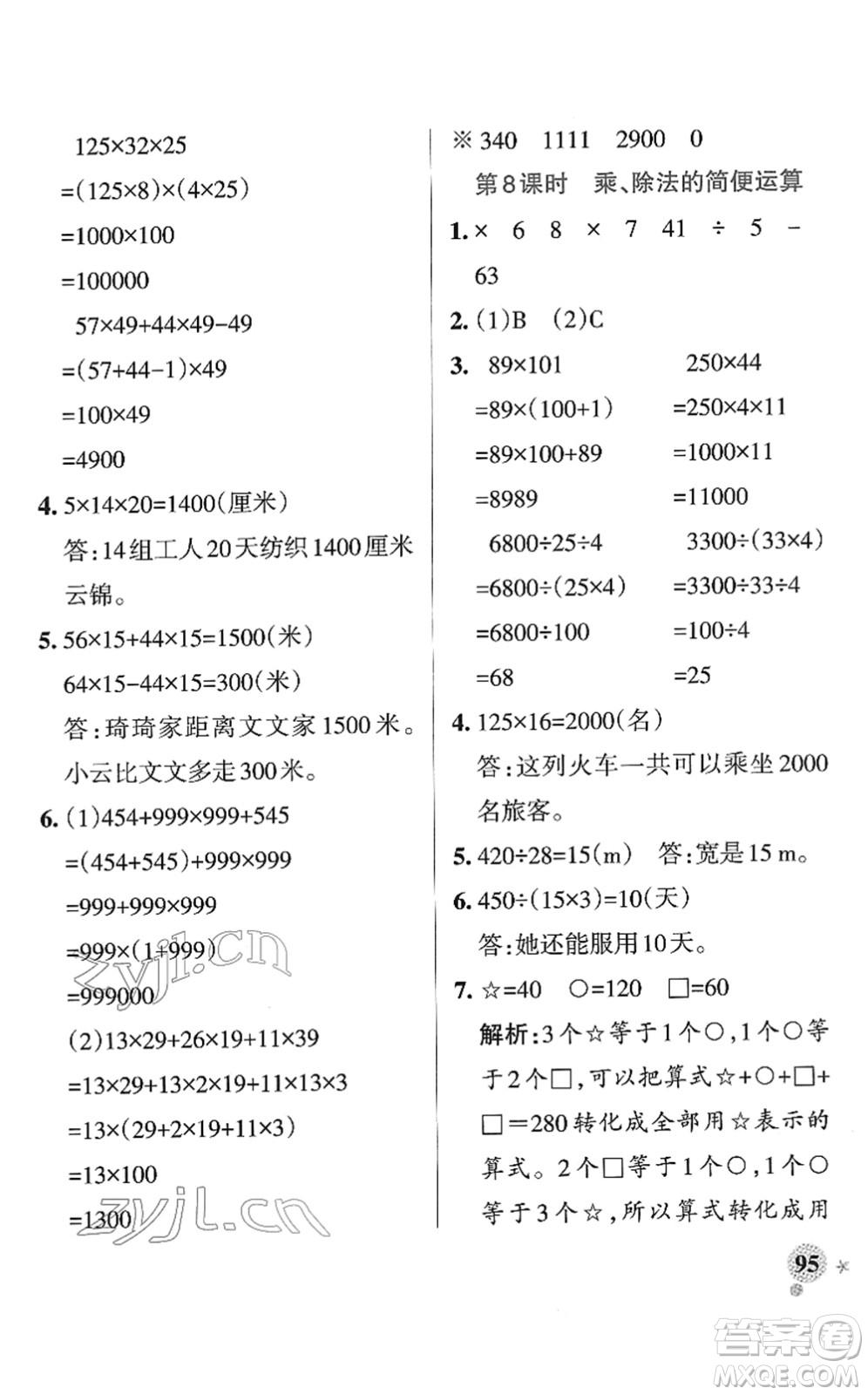 陜西師范大學(xué)出版總社2022PASS小學(xué)學(xué)霸作業(yè)本四年級數(shù)學(xué)下冊RJ人教版廣東專版答案