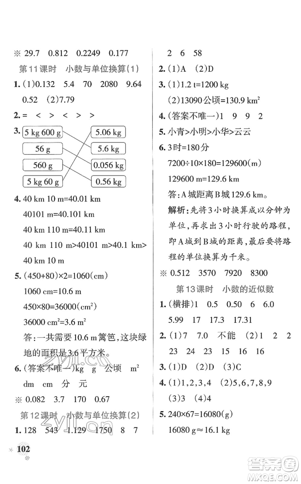 陜西師范大學(xué)出版總社2022PASS小學(xué)學(xué)霸作業(yè)本四年級數(shù)學(xué)下冊RJ人教版廣東專版答案