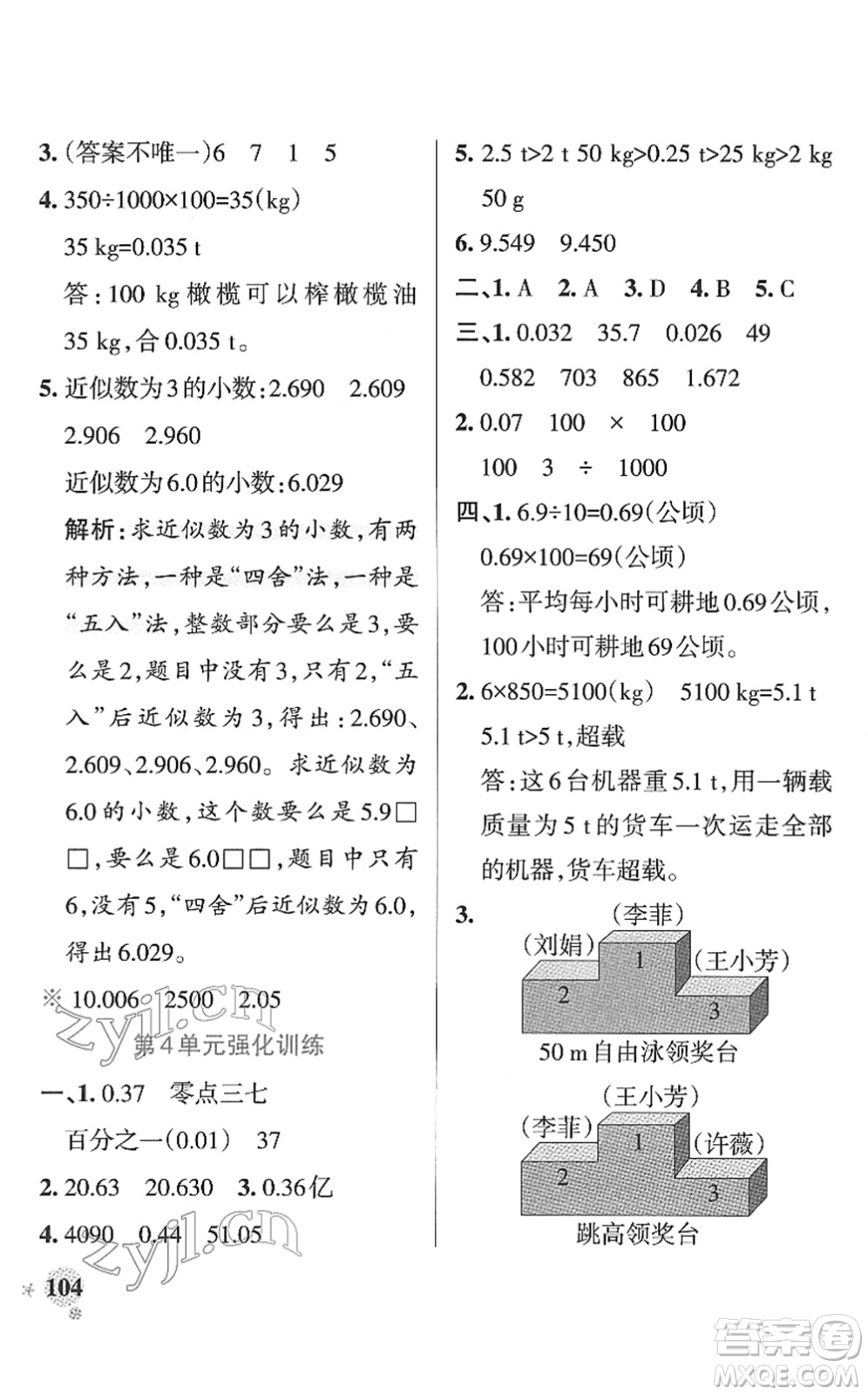 陜西師范大學(xué)出版總社2022PASS小學(xué)學(xué)霸作業(yè)本四年級數(shù)學(xué)下冊RJ人教版廣東專版答案