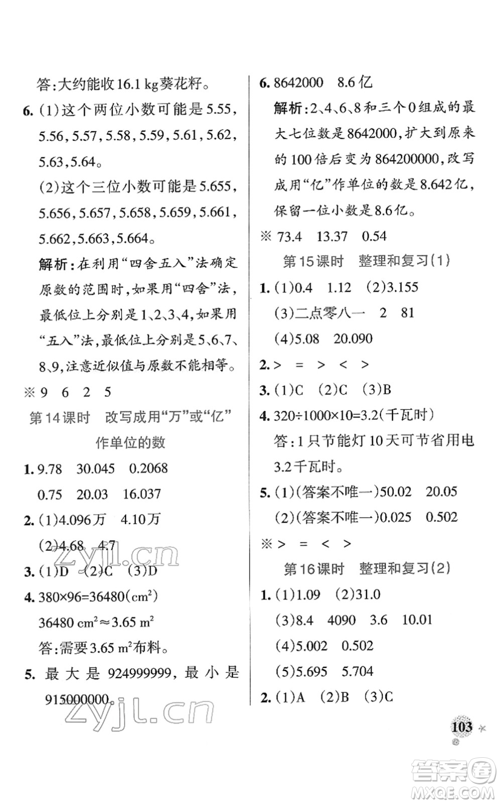 陜西師范大學(xué)出版總社2022PASS小學(xué)學(xué)霸作業(yè)本四年級數(shù)學(xué)下冊RJ人教版廣東專版答案