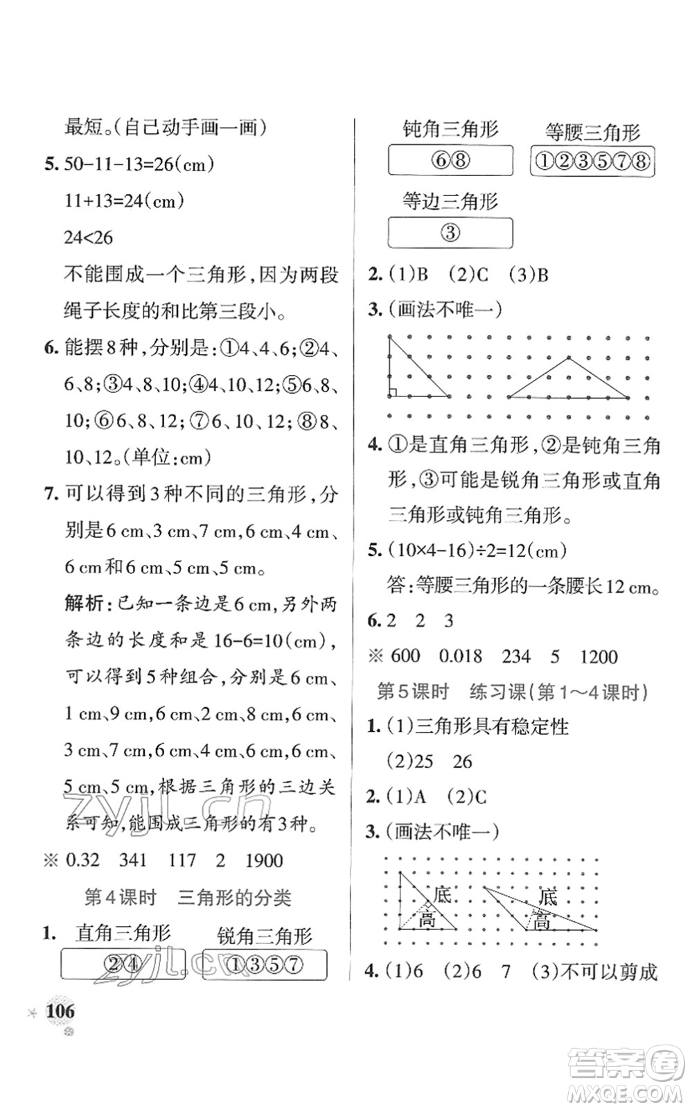 陜西師范大學(xué)出版總社2022PASS小學(xué)學(xué)霸作業(yè)本四年級數(shù)學(xué)下冊RJ人教版廣東專版答案