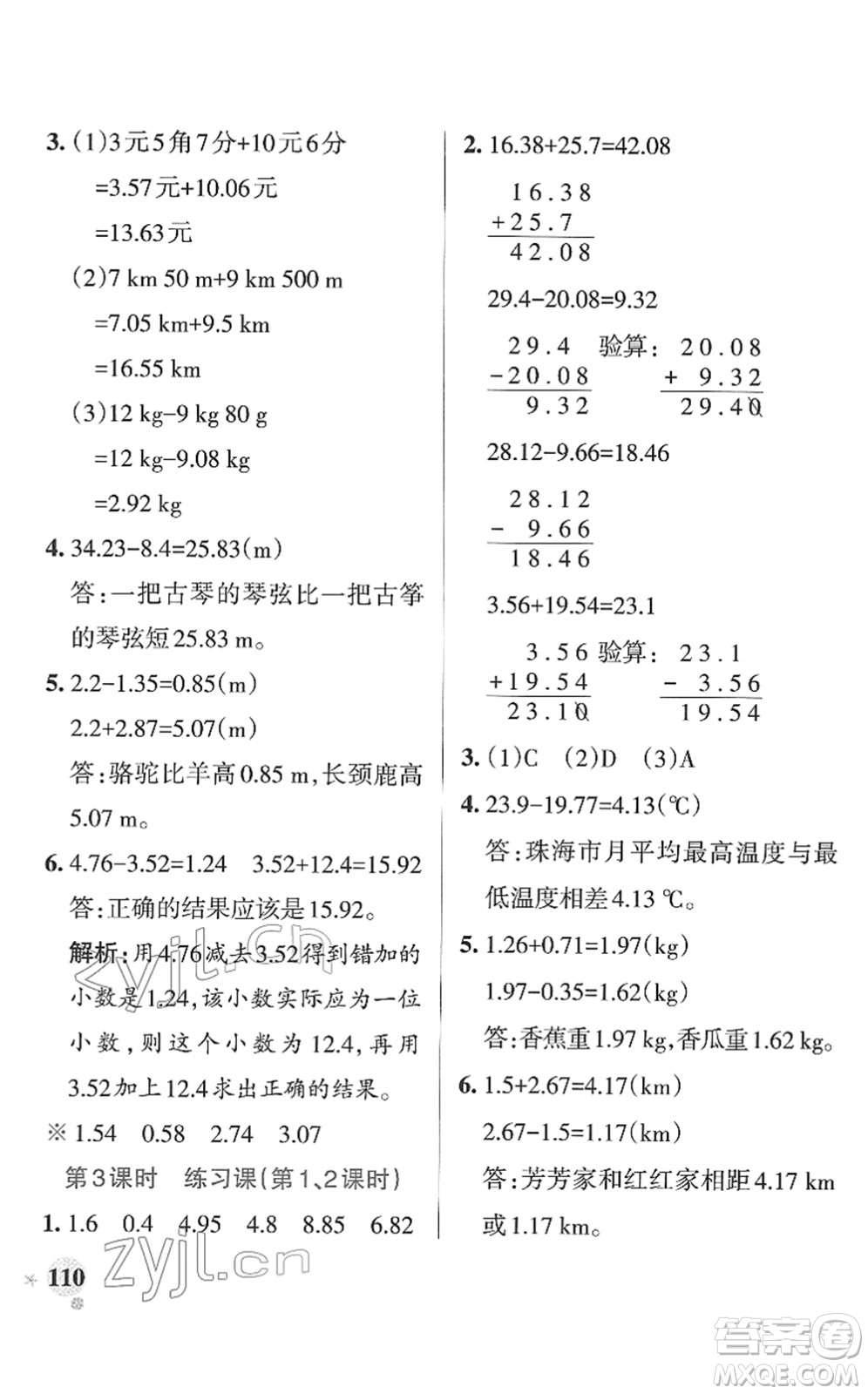 陜西師范大學(xué)出版總社2022PASS小學(xué)學(xué)霸作業(yè)本四年級數(shù)學(xué)下冊RJ人教版廣東專版答案