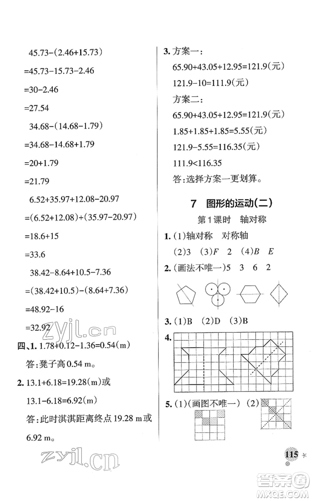 陜西師范大學(xué)出版總社2022PASS小學(xué)學(xué)霸作業(yè)本四年級數(shù)學(xué)下冊RJ人教版廣東專版答案